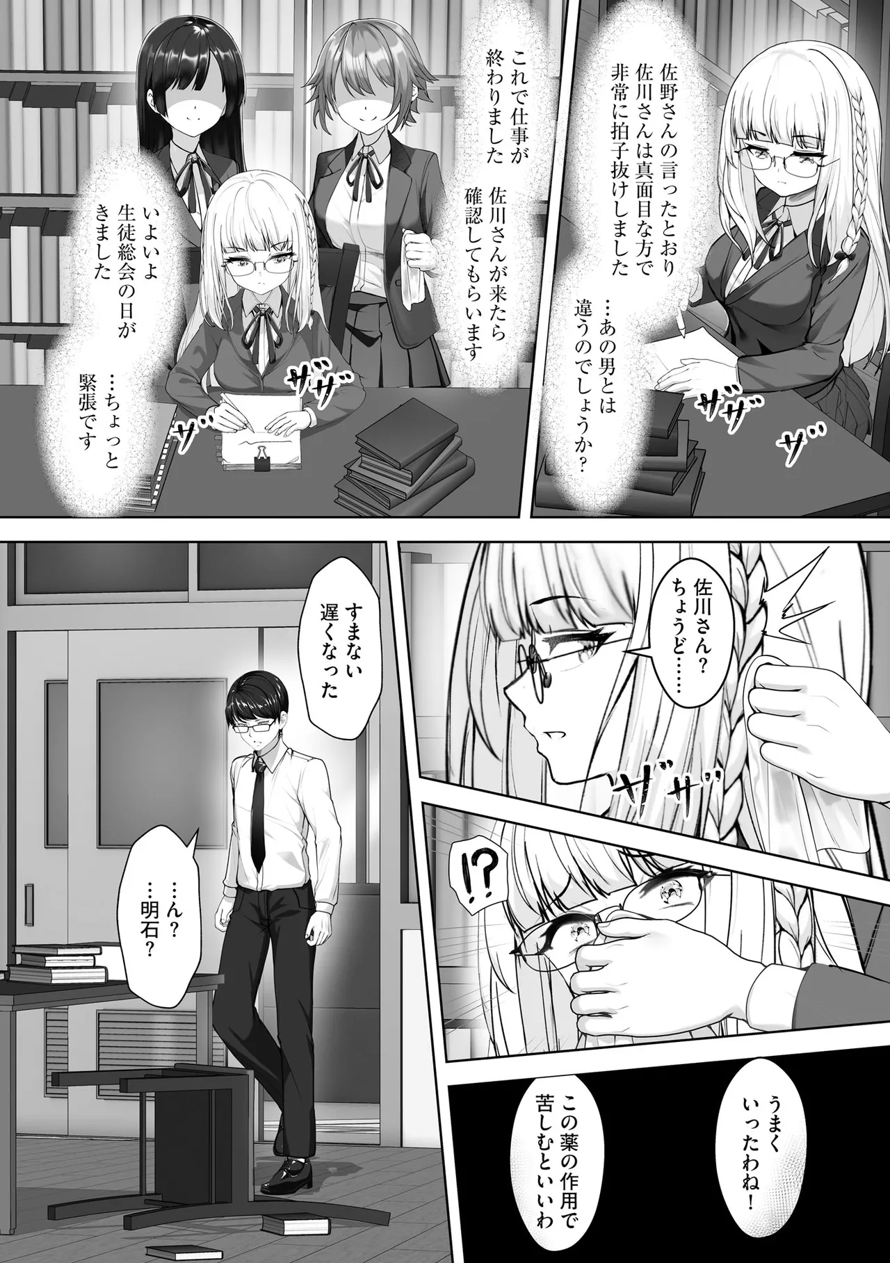 Namahame Seitokai page 60 - glasses story arc hentai manga - read online free