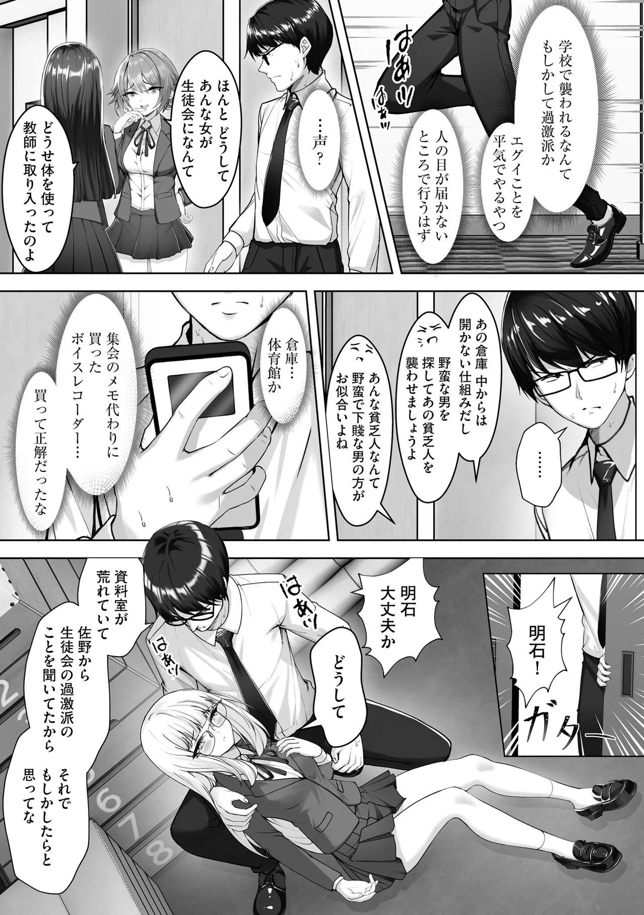 Namahame Seitokai page 61 - glasses story arc hentai manga - read online free