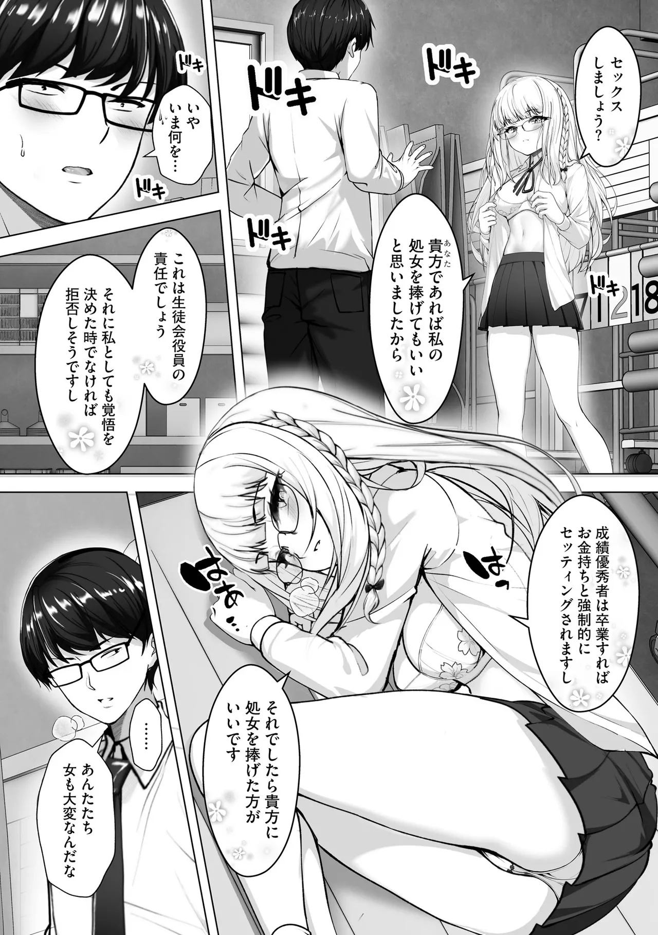 Namahame Seitokai - Page 64