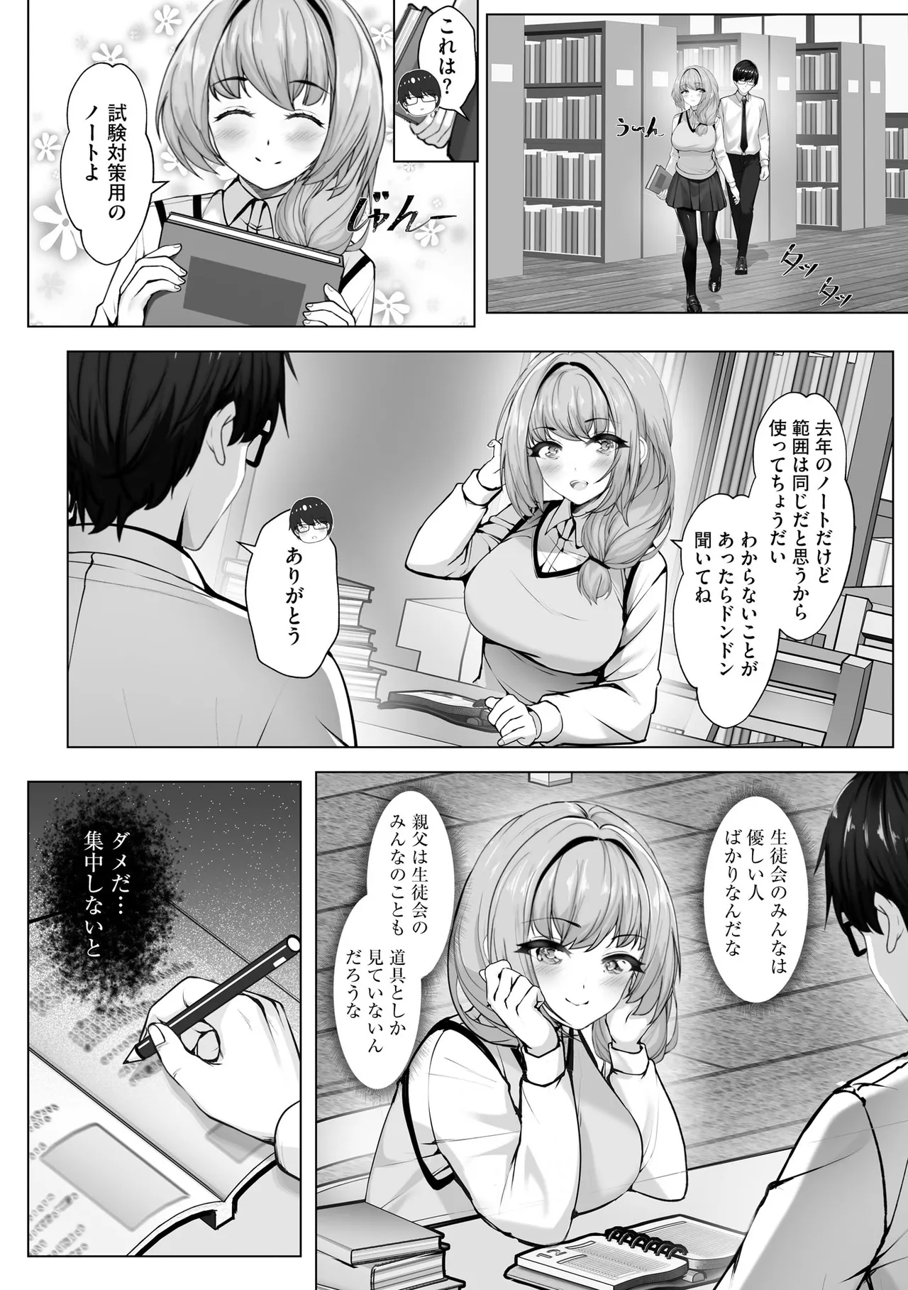Namahame Seitokai page 84 - glasses story arc hentai manga - read online free