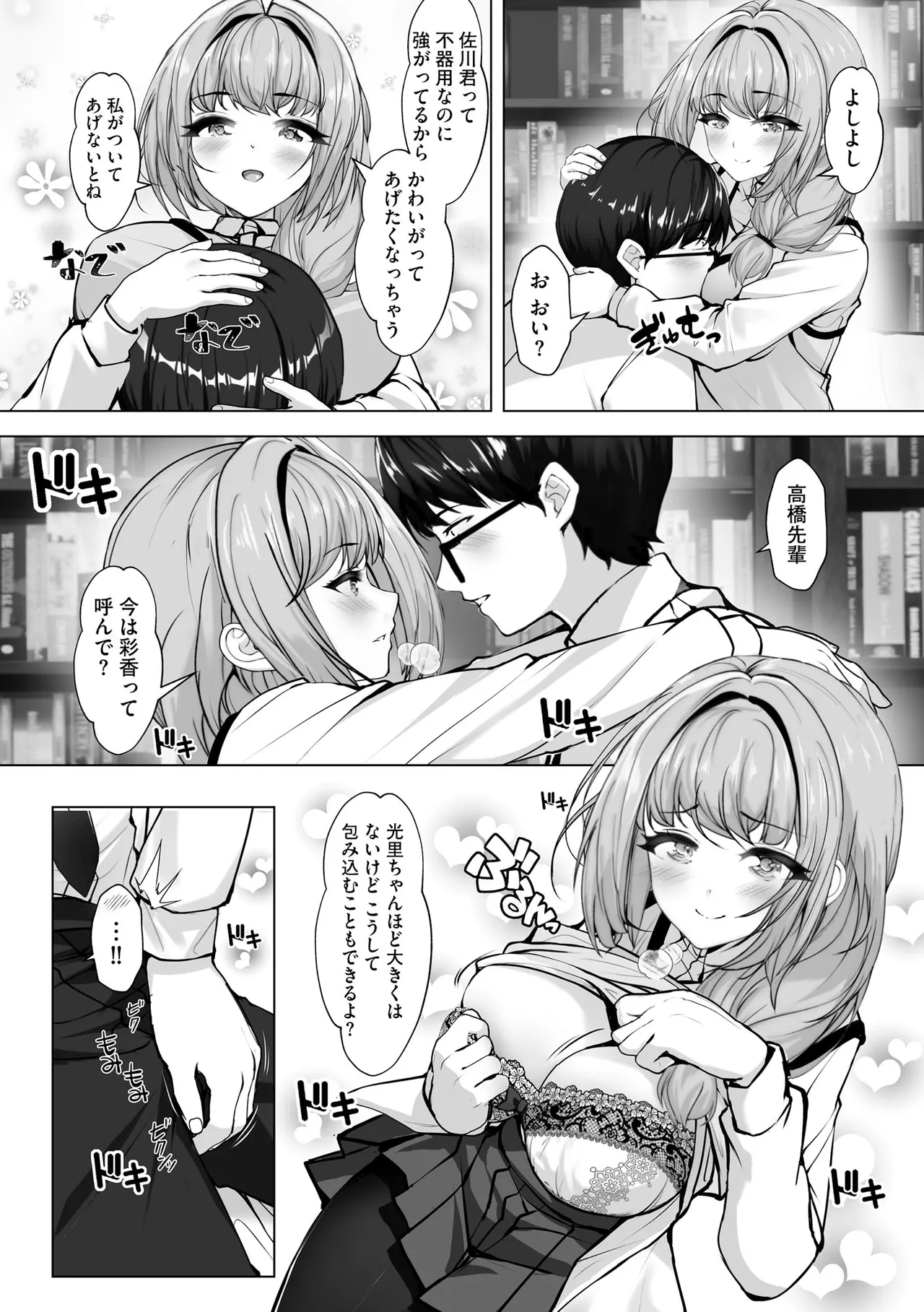 Namahame Seitokai page 86 - glasses story arc hentai manga - read online free
