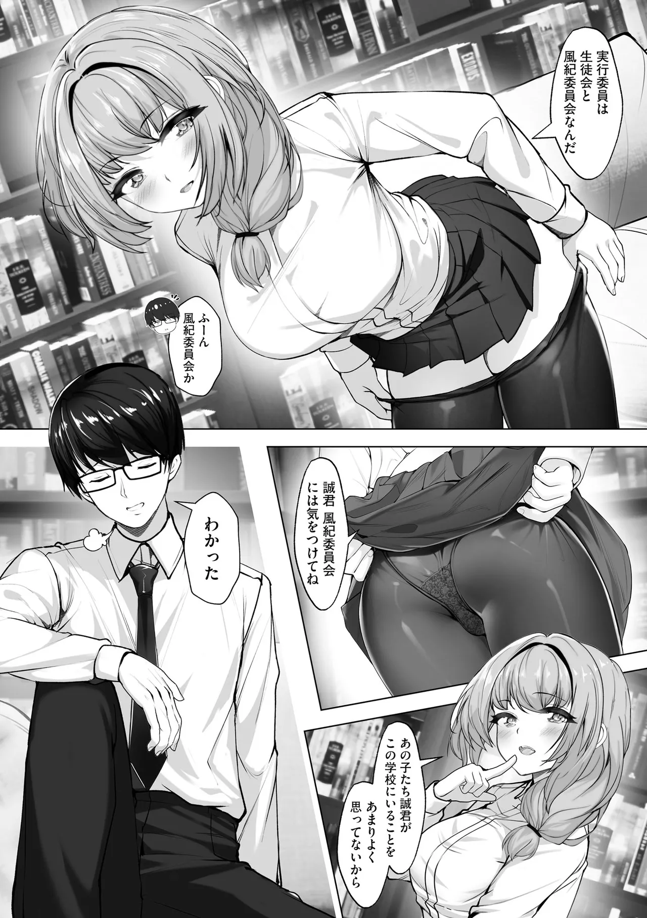 Namahame Seitokai page 98 - glasses story arc hentai manga - read online free