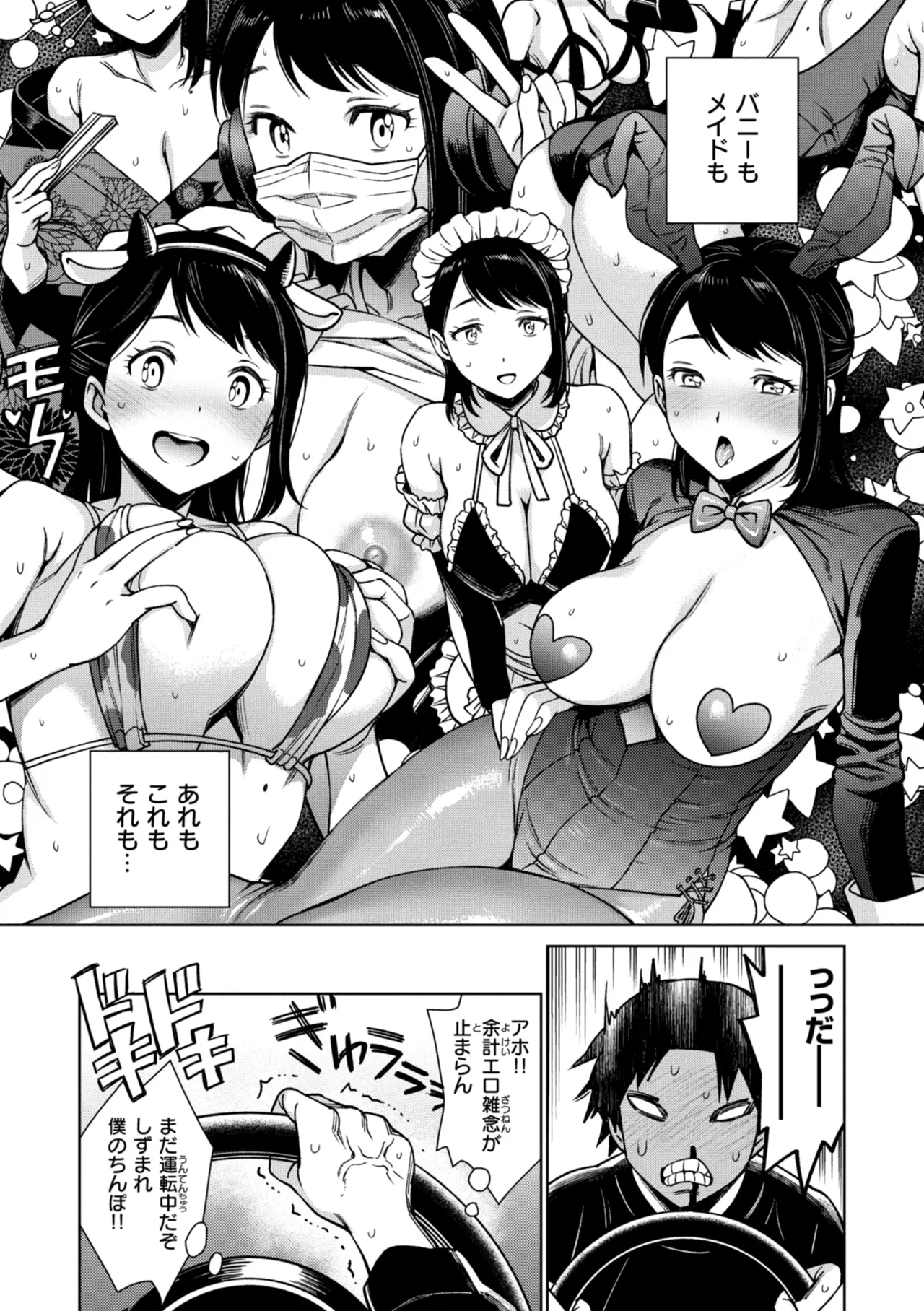 Aru Koto ♪ Nai Koto☆ - Page 11
