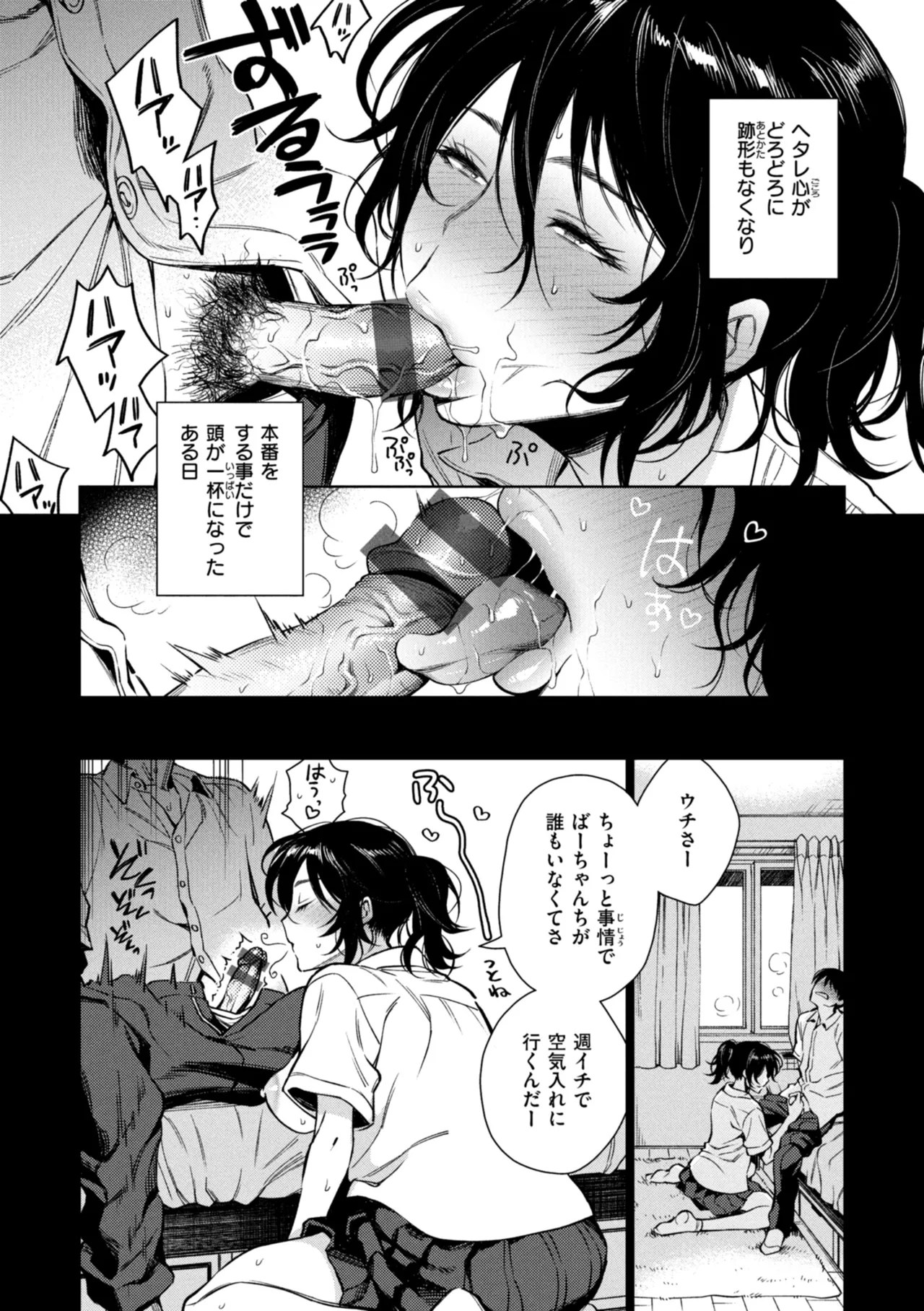 Aru Koto ♪ Nai Koto☆ - Page 152