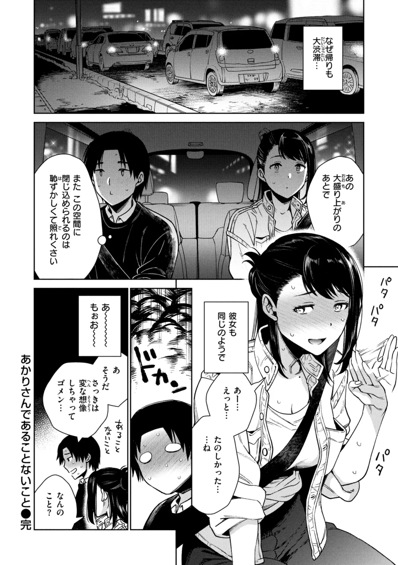 Aru Koto ♪ Nai Koto☆ - Page 30