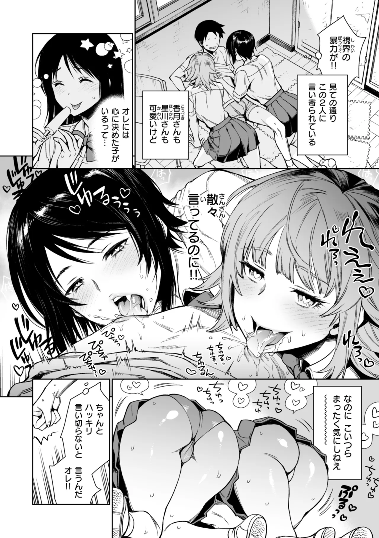 Aru Koto ♪ Nai Koto☆ page 34 - sweating kissing hentai manga - read online free