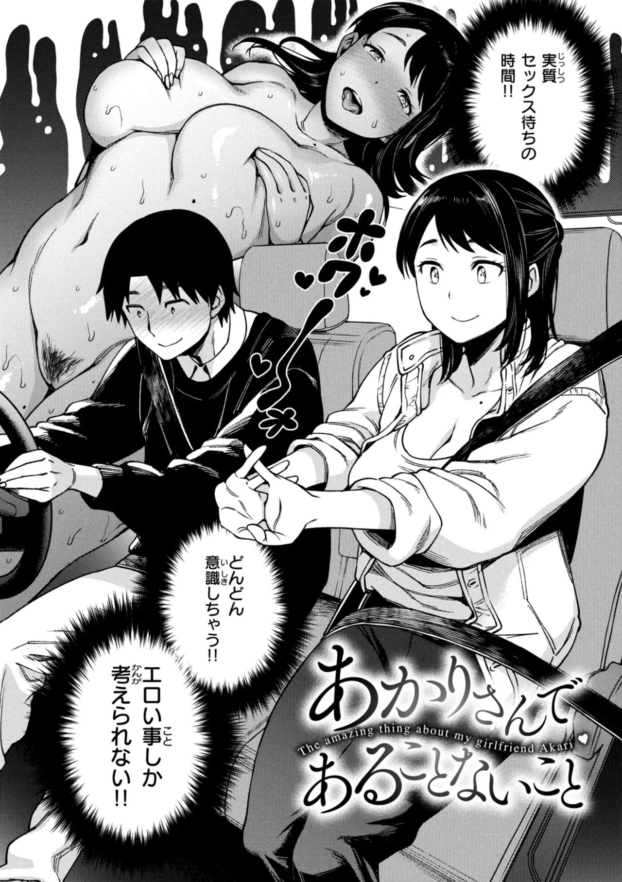 Aru Koto ♪ Nai Koto☆ - Page 6