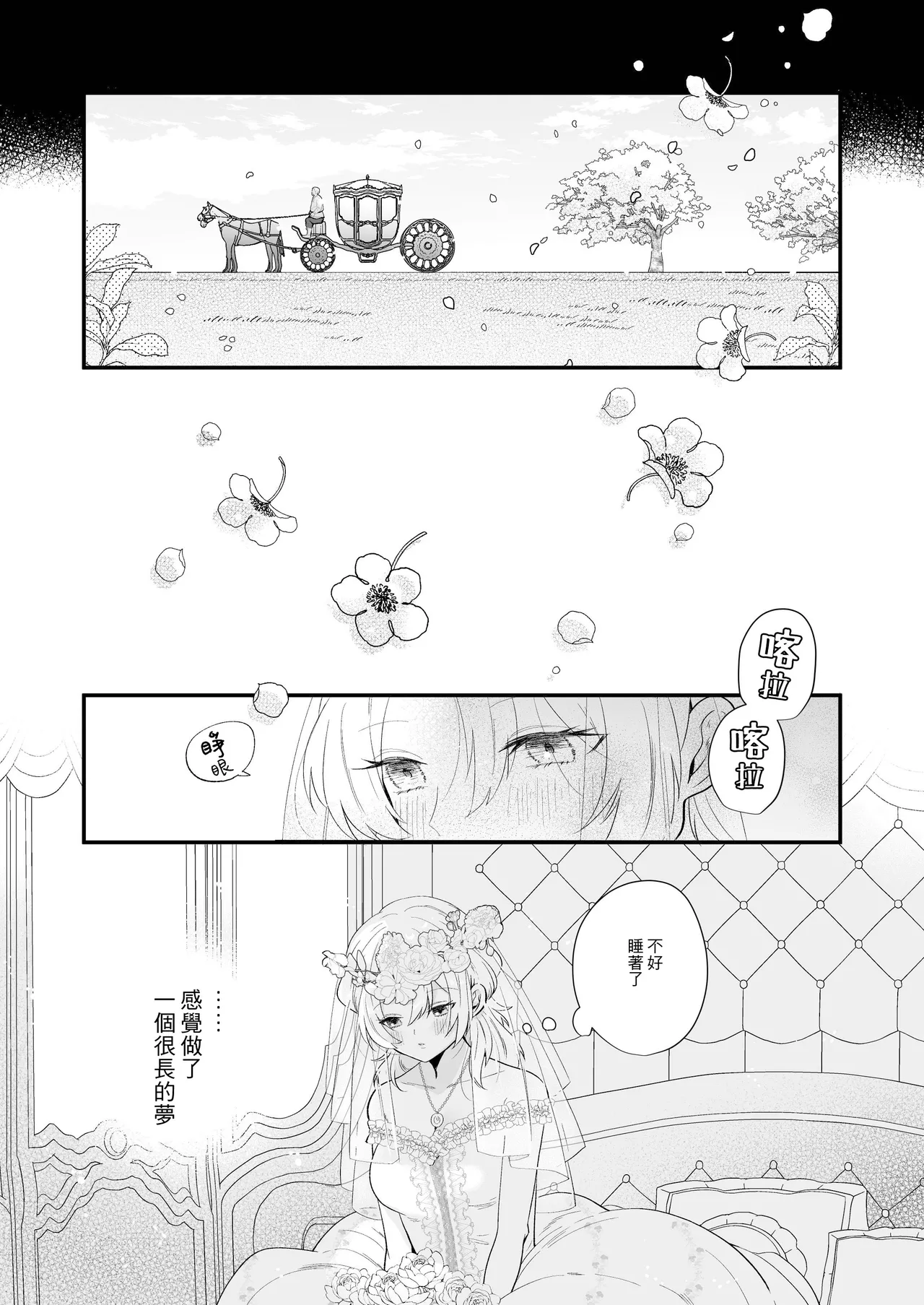 [Hana puru (Hayashida Hana / Chimple Hotter) ] Ori ~ ryakudatsu sa reta hanayome ~ | 笼~横刀夺新娘~ [Chinese] [莉赛特汉化组] page 11 original parody - sole female sole male hentai manga - read online free