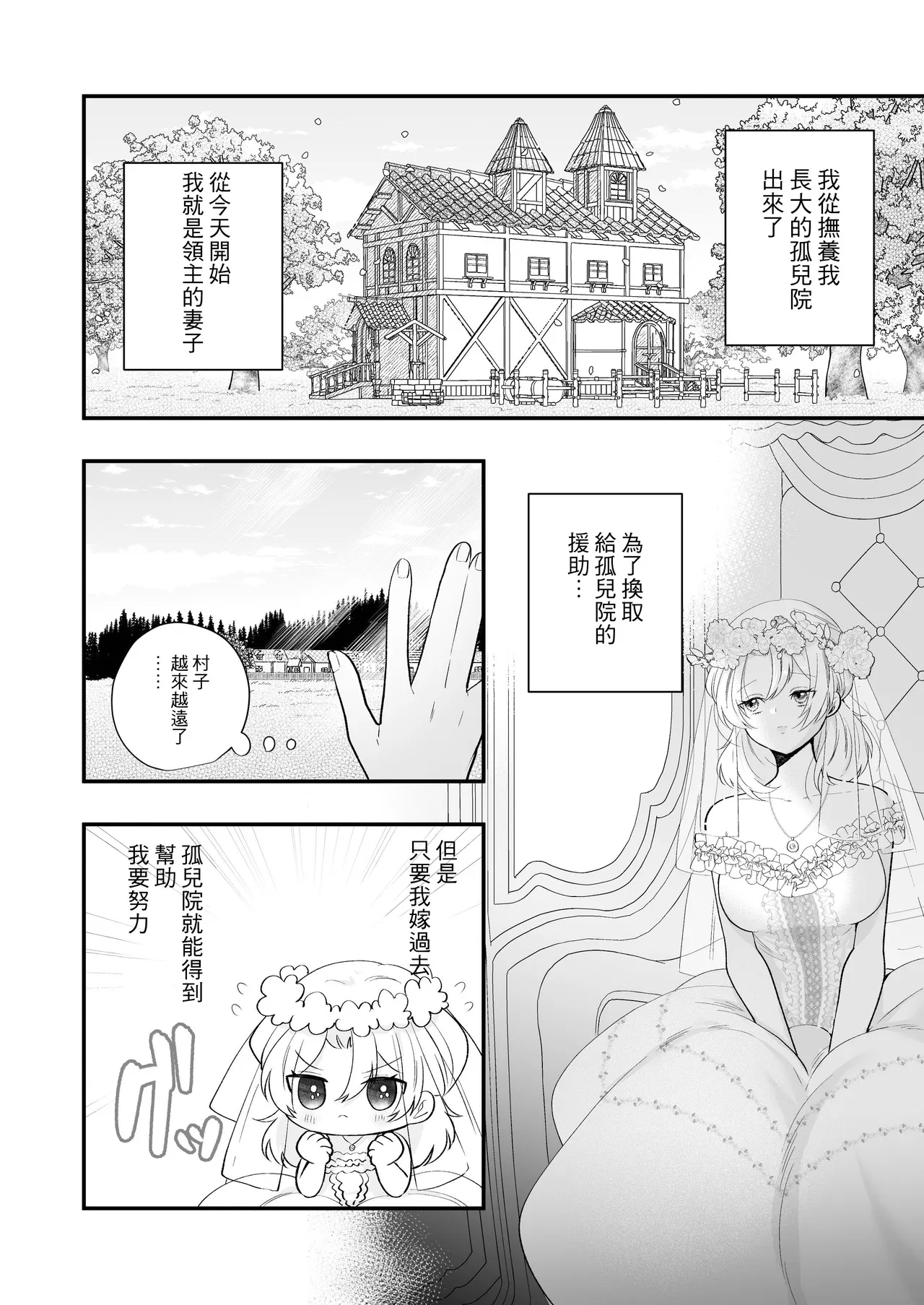 [Hana puru (Hayashida Hana / Chimple Hotter) ] Ori ~ ryakudatsu sa reta hanayome ~ | 笼~横刀夺新娘~ [Chinese] [莉赛特汉化组] page 12 original parody - sole female sole male hentai manga - read online free