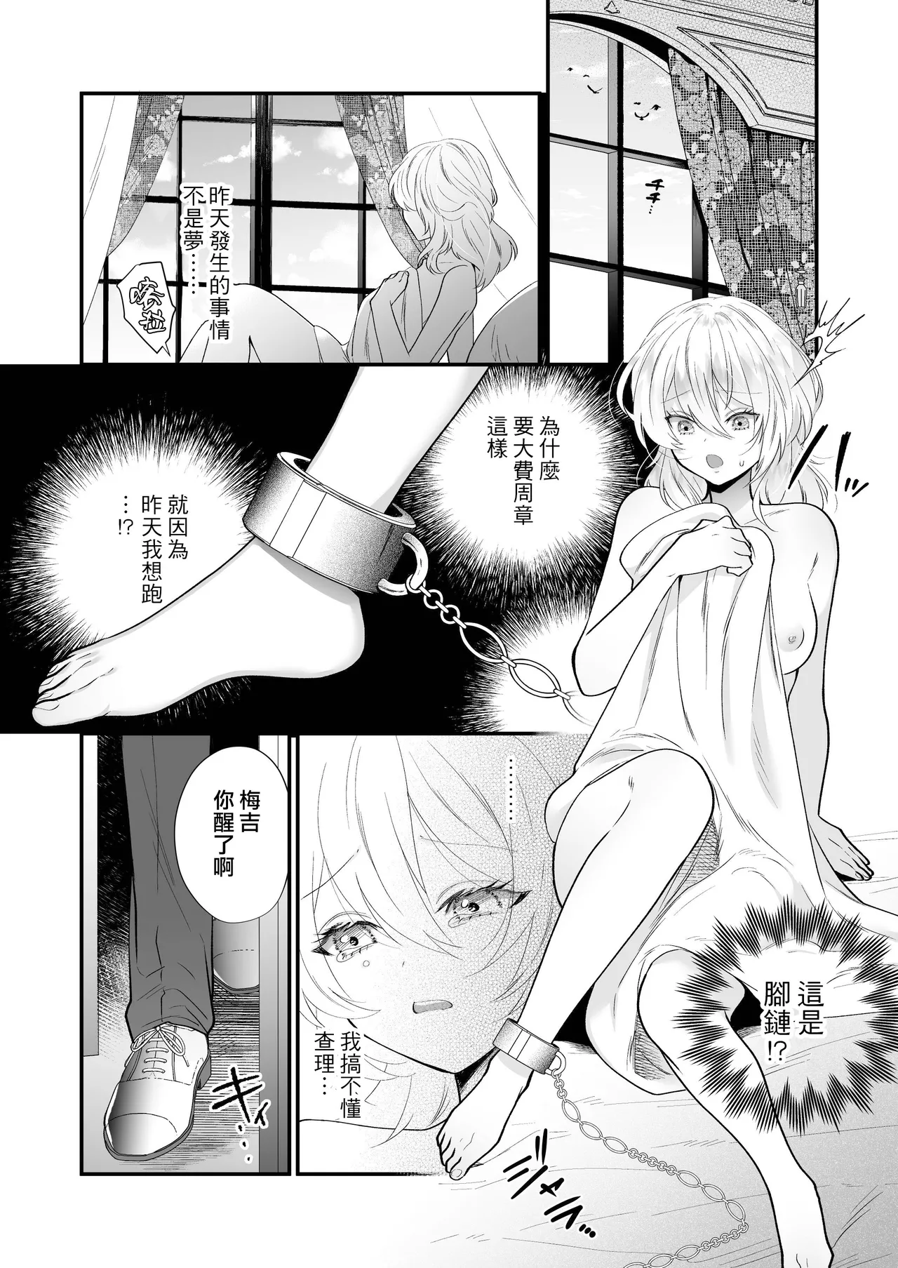 [Hana puru (Hayashida Hana / Chimple Hotter) ] Ori ~ ryakudatsu sa reta hanayome ~ | 笼~横刀夺新娘~ [Chinese] [莉赛特汉化组] page 34 original parody - sole female sole male hentai manga - read online free
