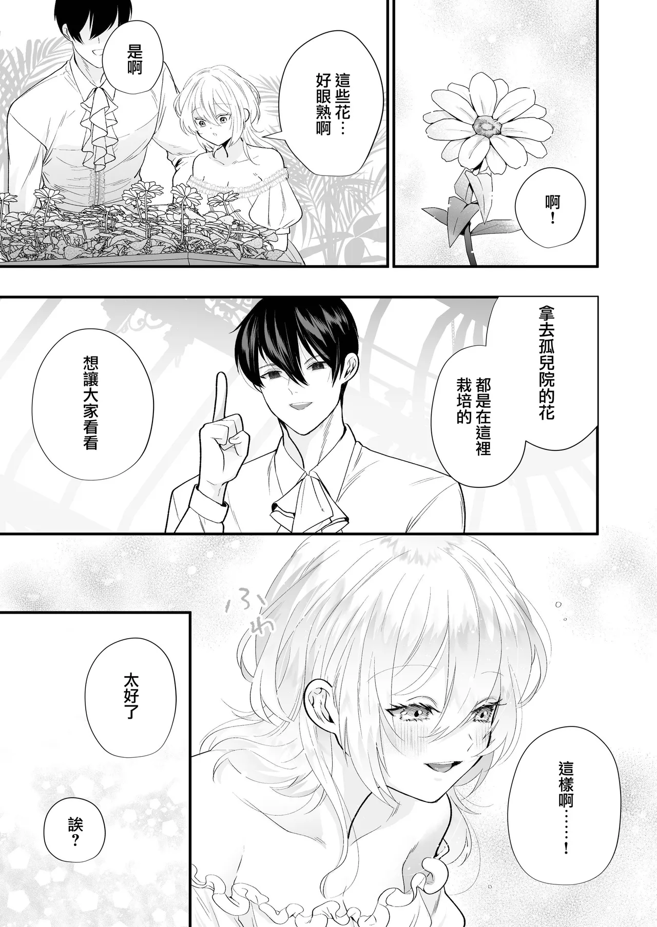 [Hana puru (Hayashida Hana / Chimple Hotter) ] Ori ~ ryakudatsu sa reta hanayome ~ | 笼~横刀夺新娘~ [Chinese] [莉赛特汉化组] page 43 original parody - sole female sole male hentai manga - read online free