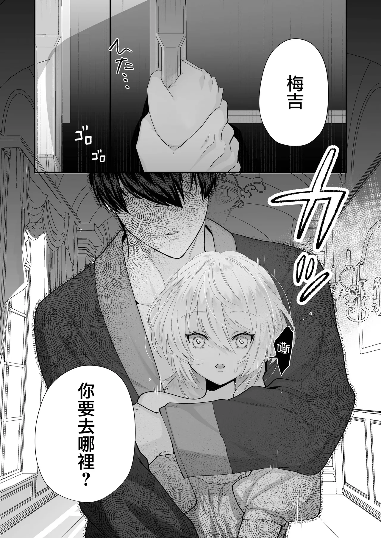 [Hana puru (Hayashida Hana / Chimple Hotter) ] Ori ~ ryakudatsu sa reta hanayome ~ | 笼~横刀夺新娘~ [Chinese] [莉赛特汉化组] page 52 original parody - sole female sole male hentai manga - read online free