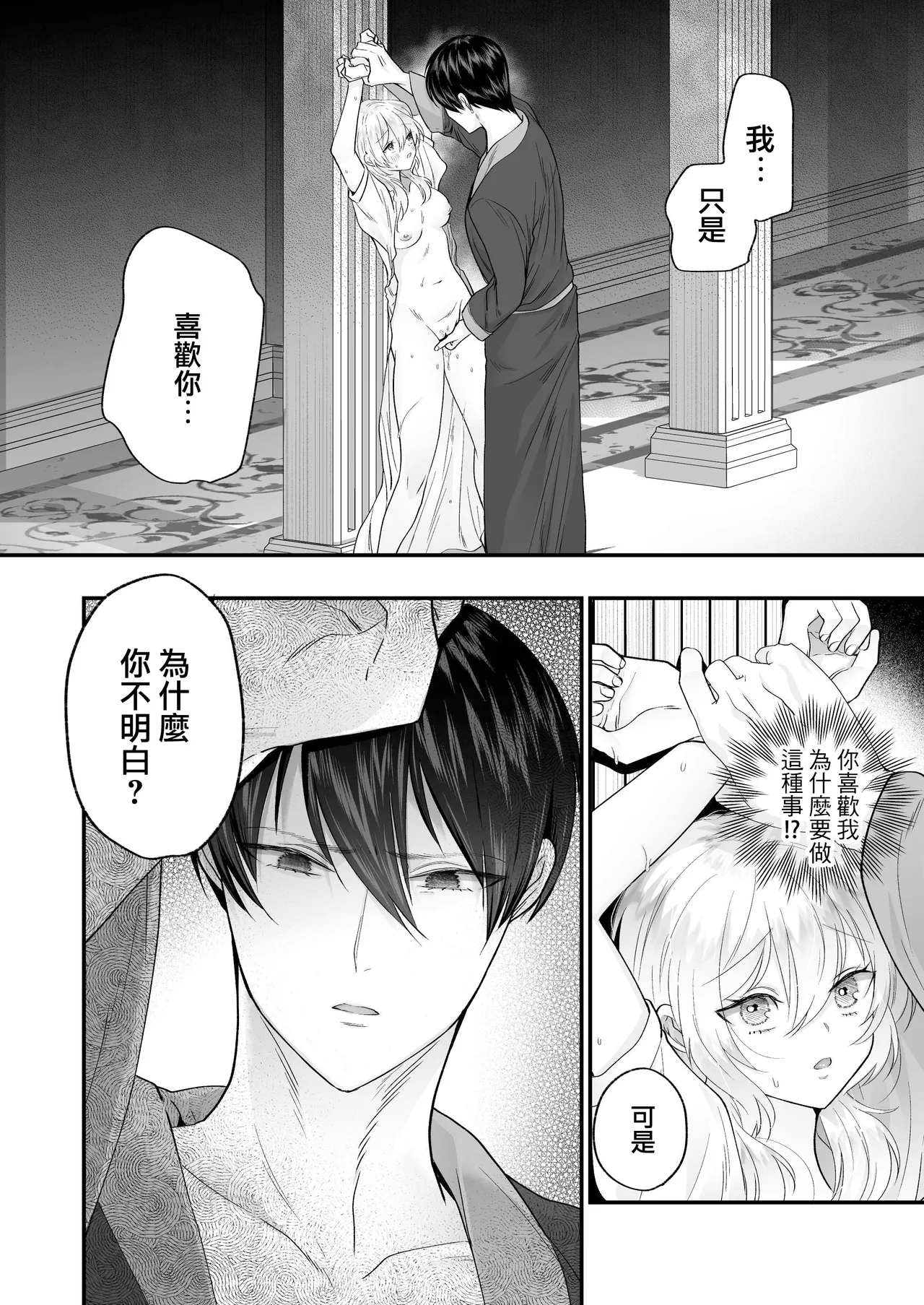 [Hana puru (Hayashida Hana / Chimple Hotter) ] Ori ~ ryakudatsu sa reta hanayome ~ | 笼~横刀夺新娘~ [Chinese] [莉赛特汉化组] page 56 original parody - sole female sole male hentai manga - read online free