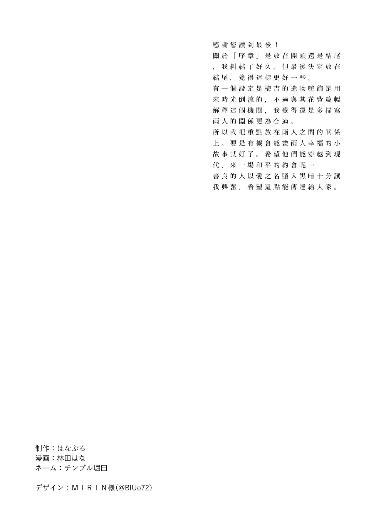 [Hana puru (Hayashida Hana / Chimple Hotter) ] Ori ~ ryakudatsu sa reta hanayome ~ | 笼~横刀夺新娘~ [Chinese] [莉赛特汉化组] page 88 original parody - sole female sole male hentai manga - read online free