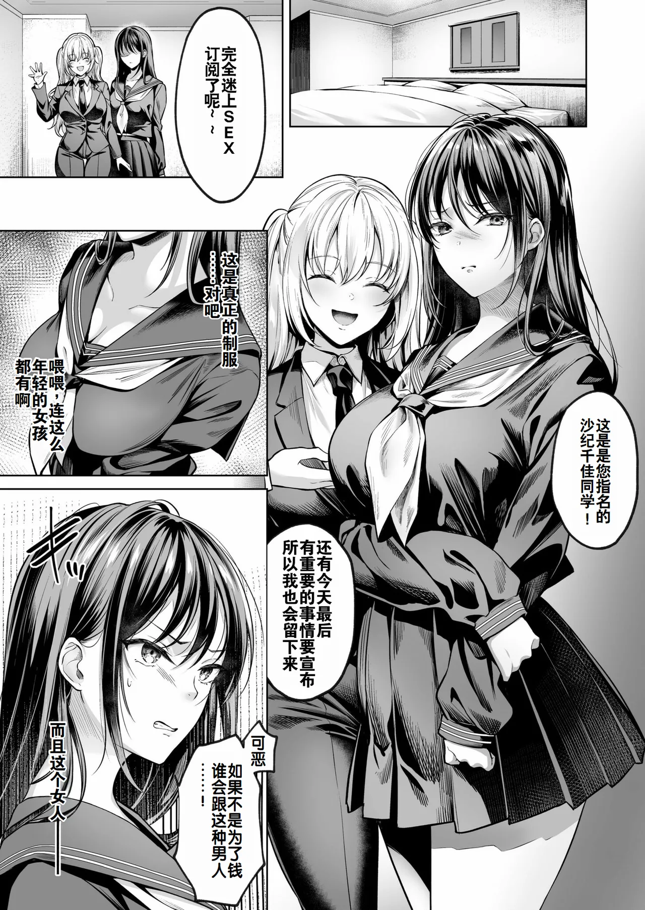 Subsc Girl - Page 11