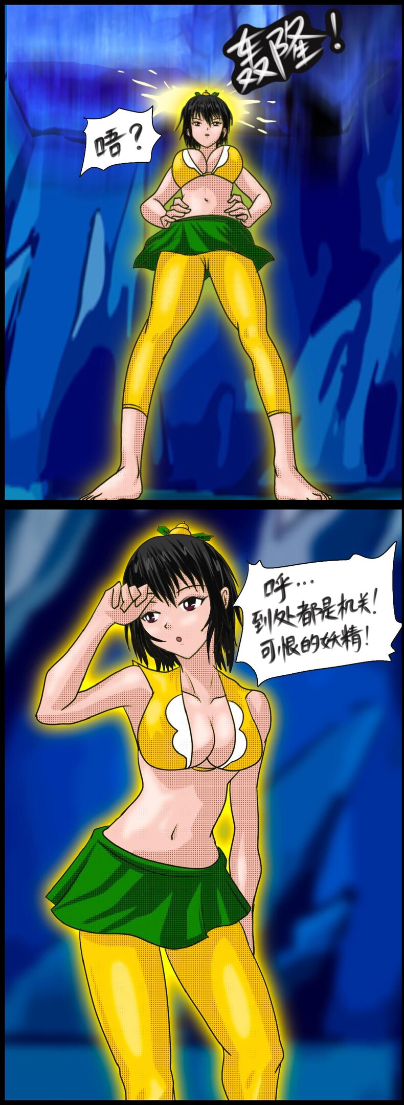 《三三闯妖洞》上部 深度还原原著版【葫芦妹】 - Page 7