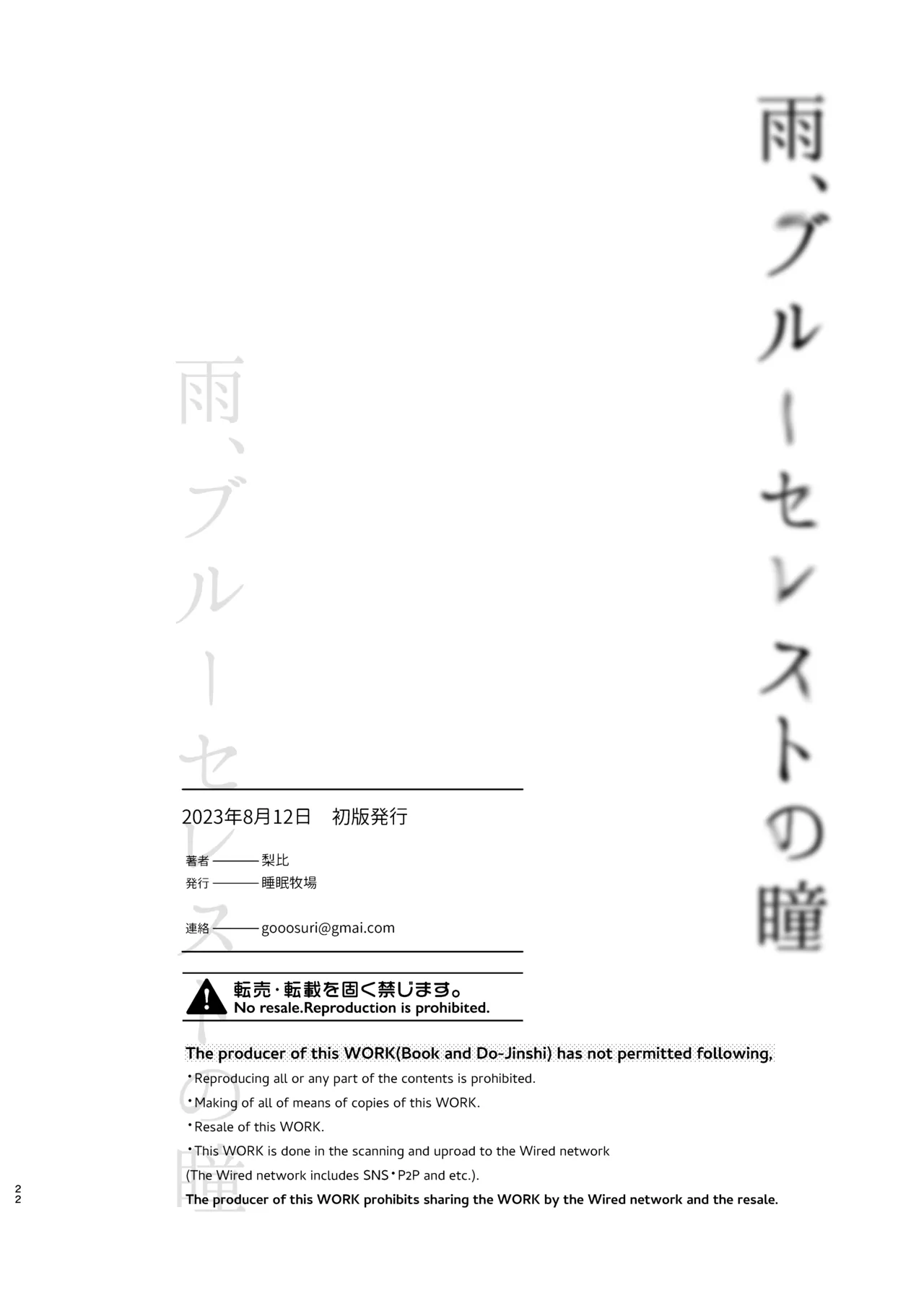 Ame, Blue Celest no Hitomi - Page 22