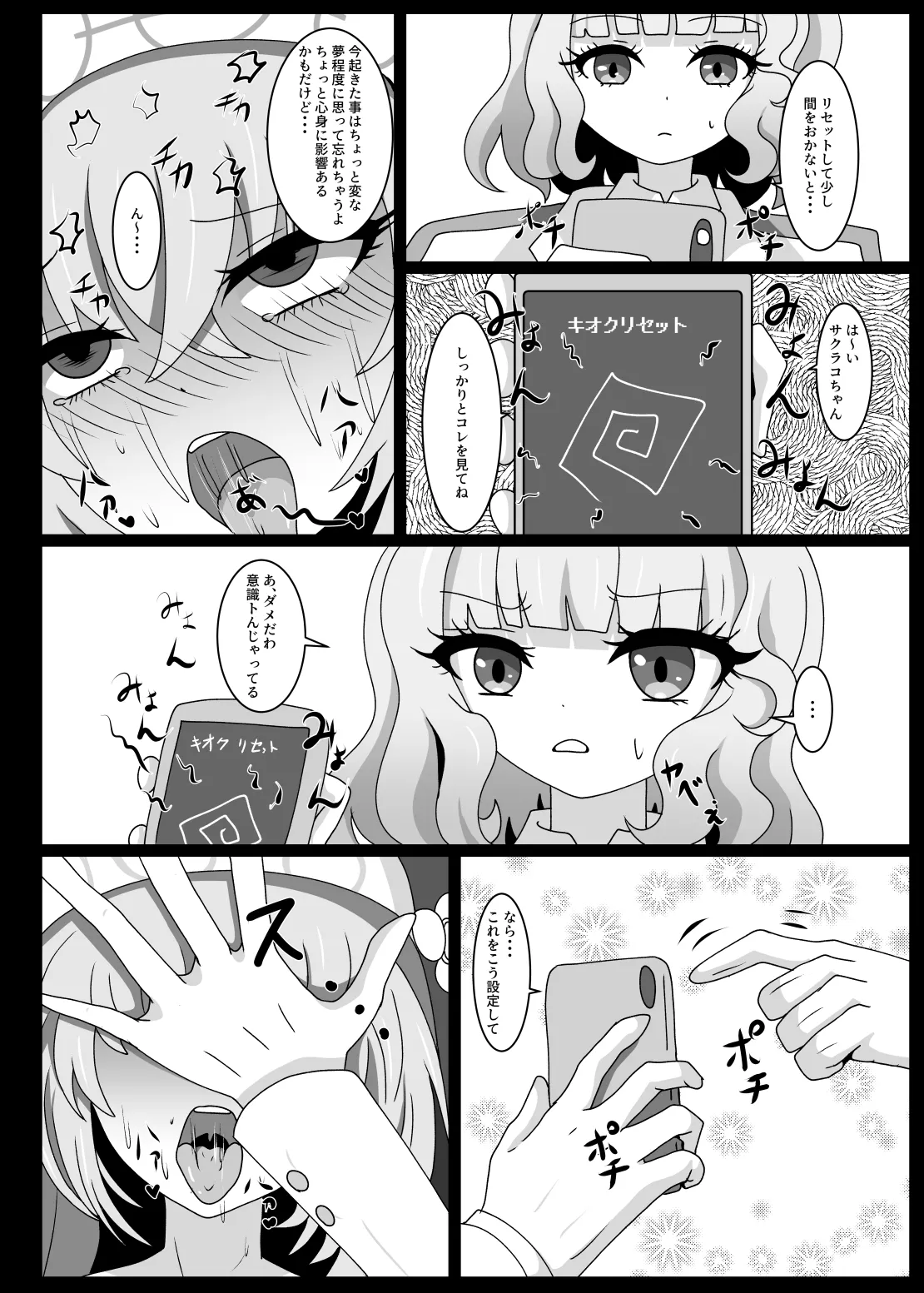 Hypnosis Simulation in Sakurako - Page 17