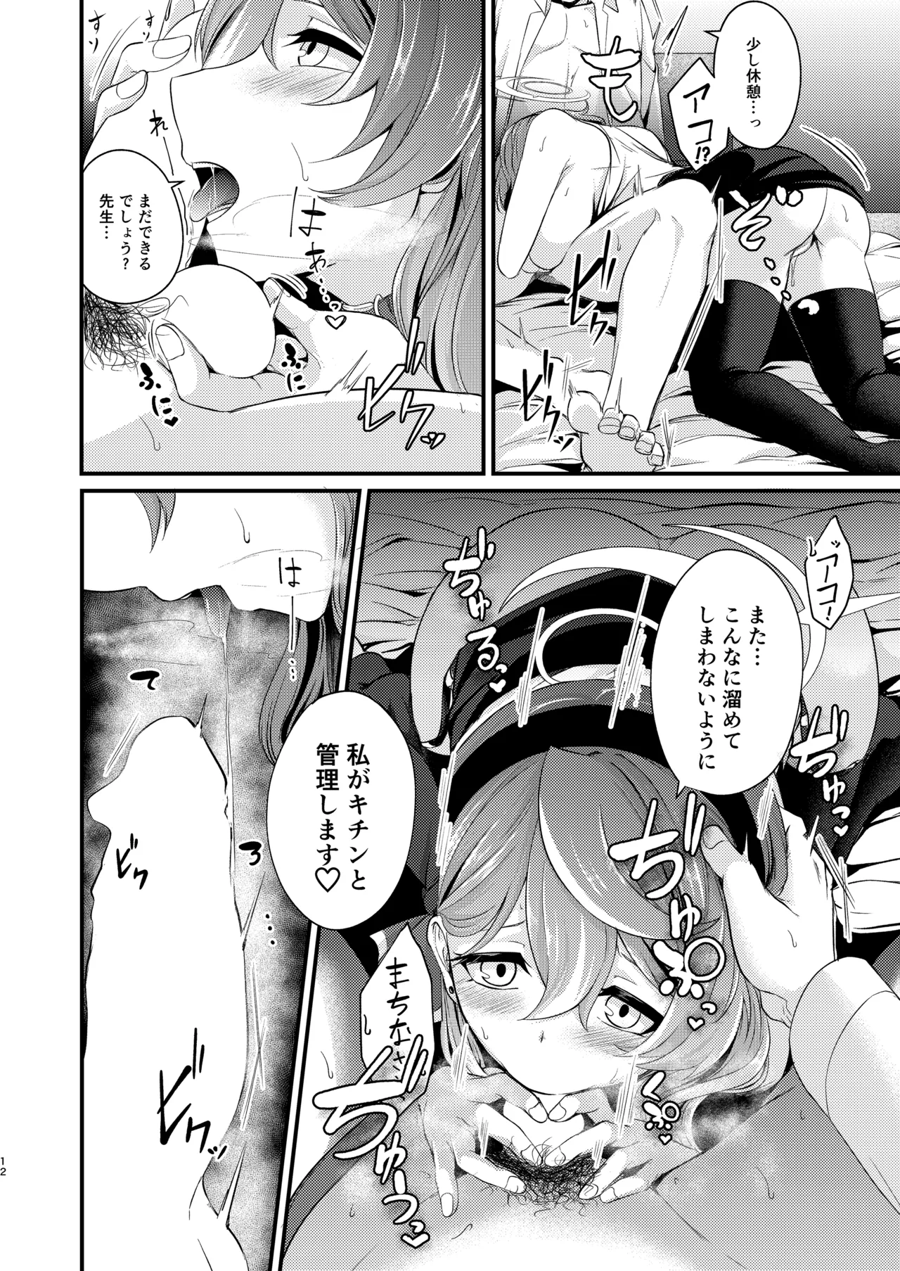 Sensei no Inbou ni wa Makemasen! - Page 11