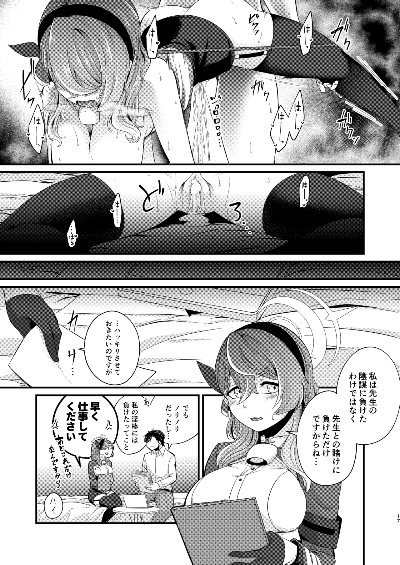 Sensei no Inbou ni wa Makemasen! - Page 16
