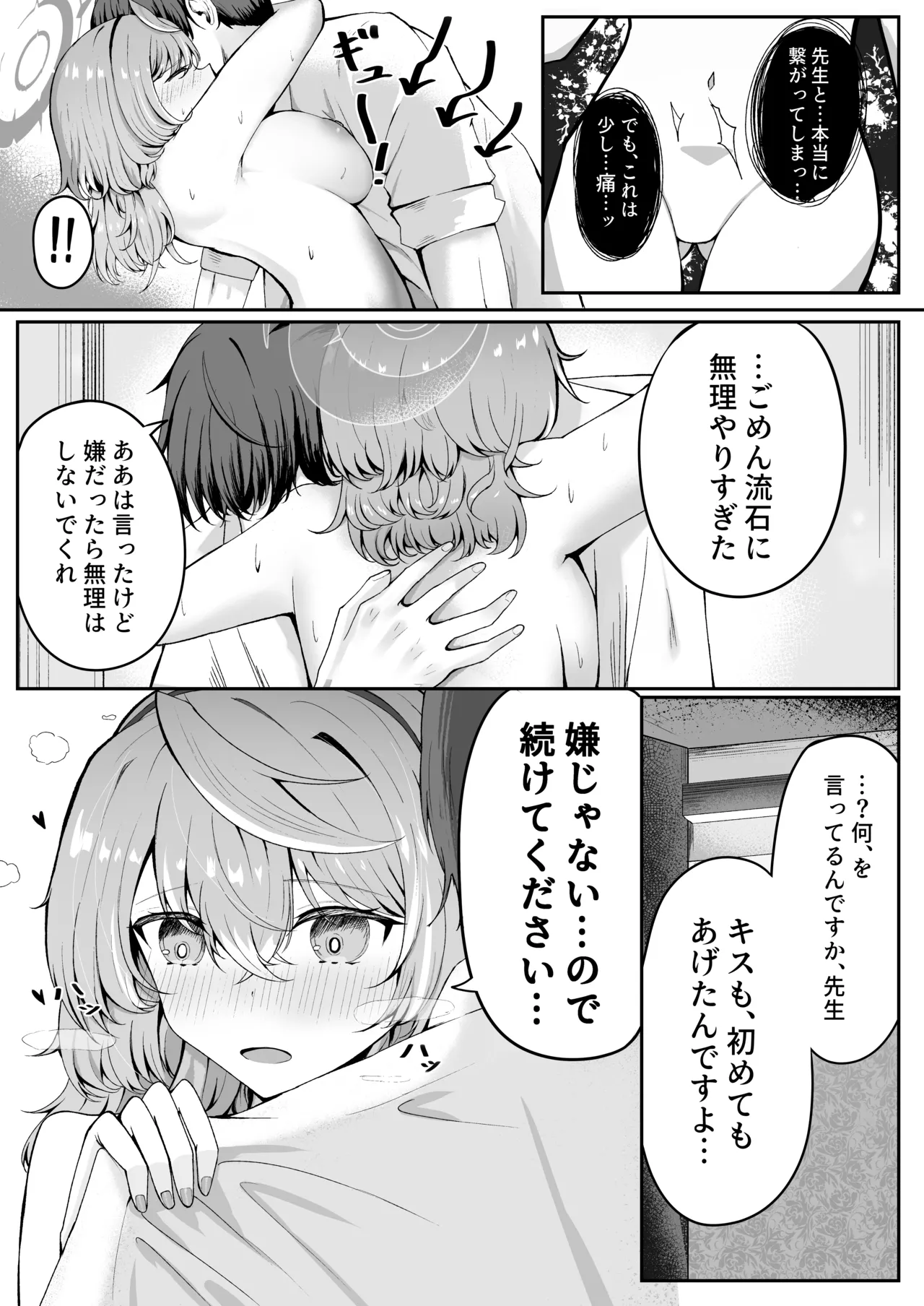 Akogare True Night  -  Longing True Night page 20 featuring ako amau blue archive parody - big breasts nakadashi hentai manga - read online free