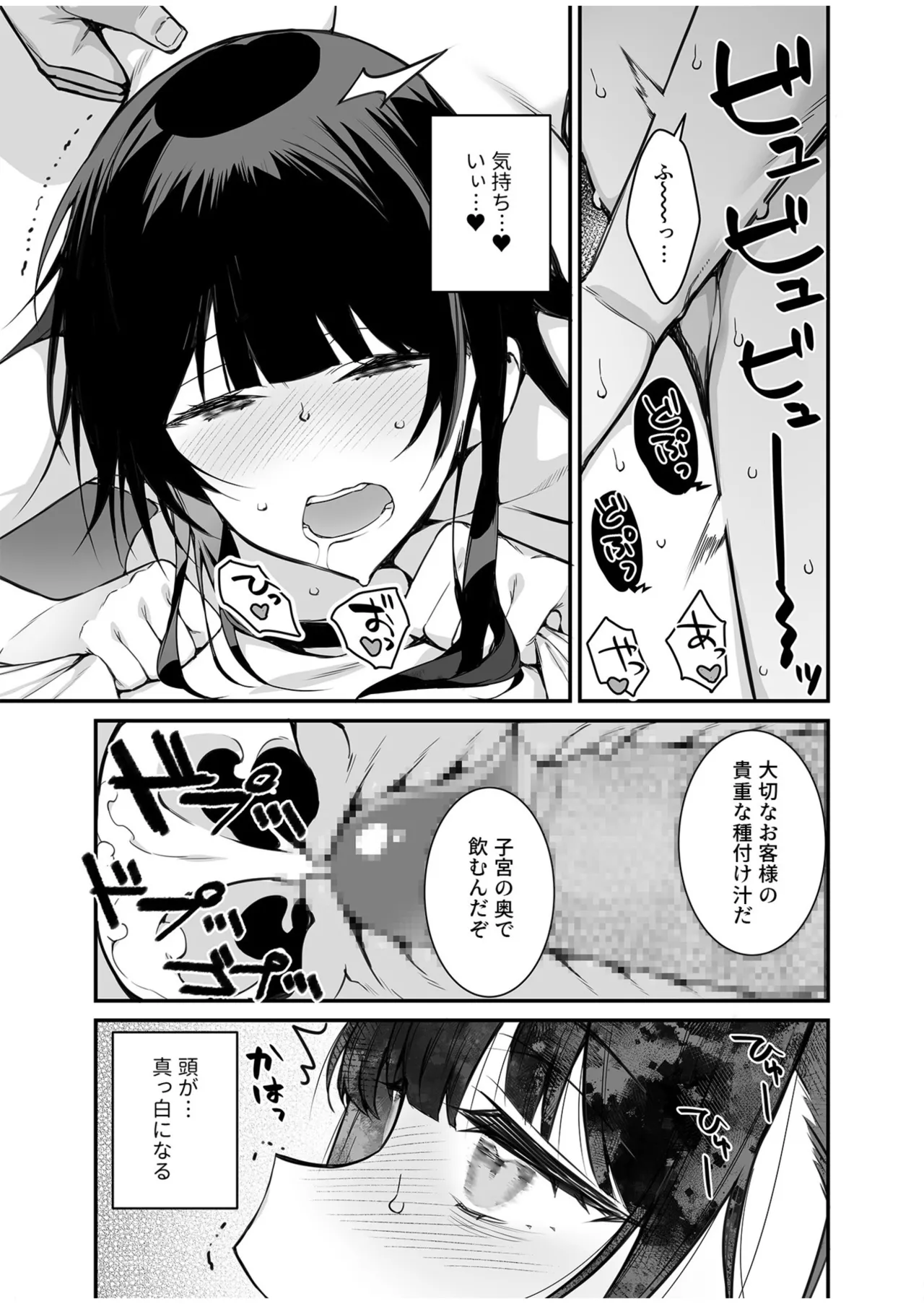 [Takato Suzunosuke] Uwasa no VIP Card ~Akogare no Anoko o Yaritai Houdai~ - VipCard of Gossip 1 page 25 - mosaic censorship bald hentai manga - read online free