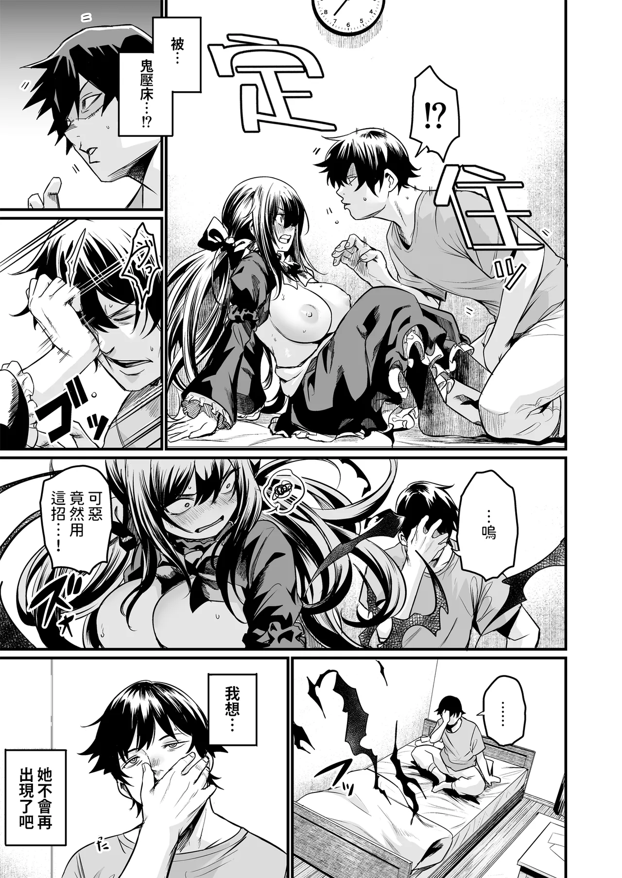 GHOSTxTRADE - Page 11