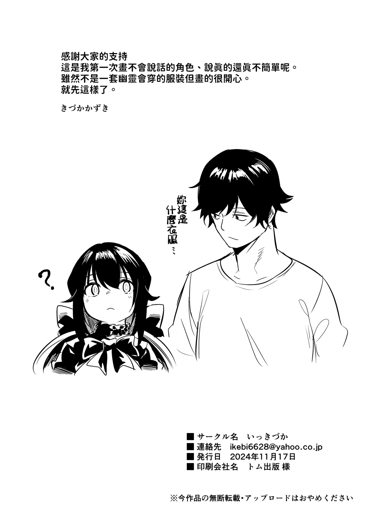 GHOSTxTRADE page 24 original parody - big breasts ghost hentai manga - read online free