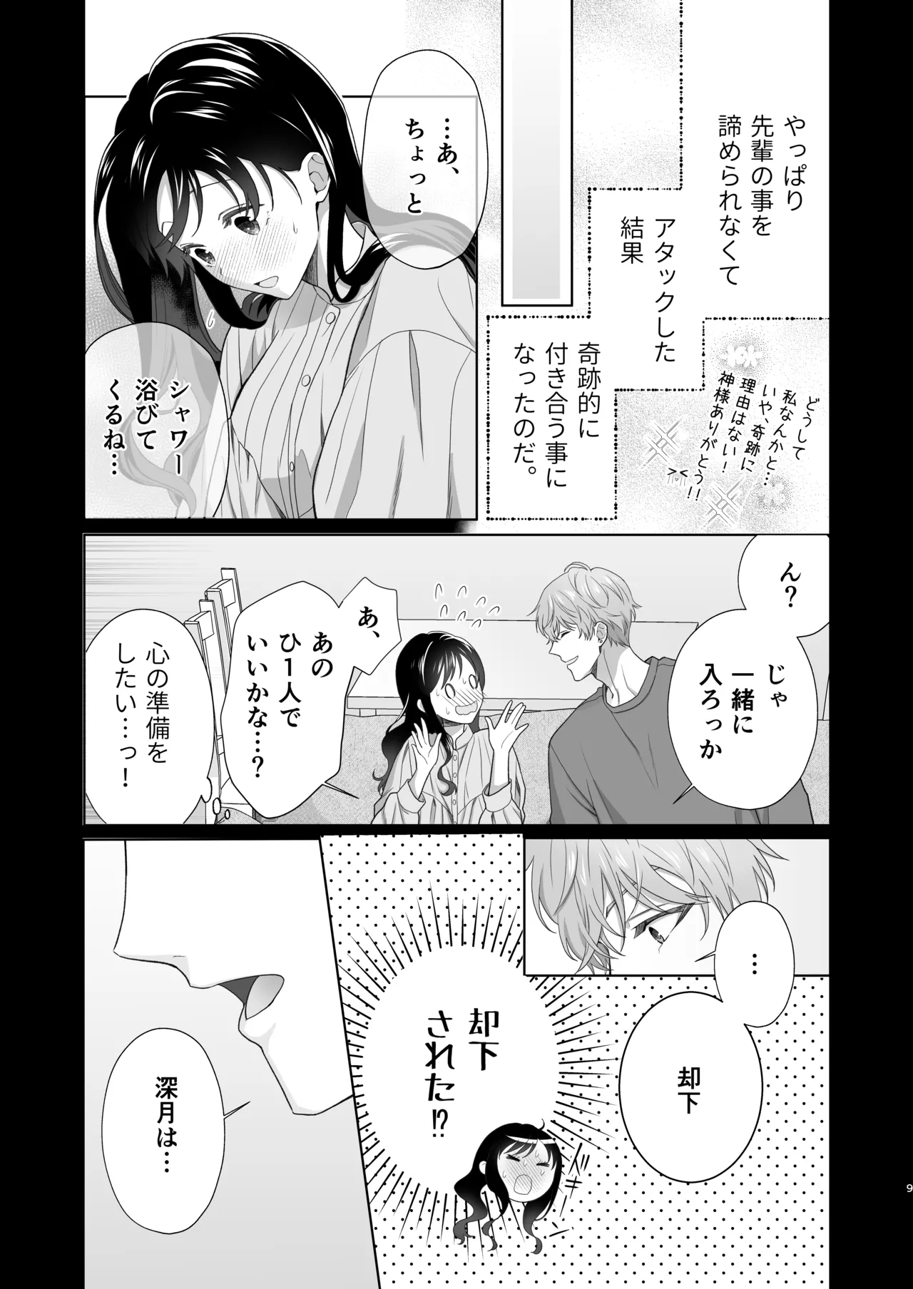 Dousei Shiteiru Kareshi ga Yasashiku Guigui Sematte Kimasu page 10 original parody - sole female sole male hentai manga - read online free