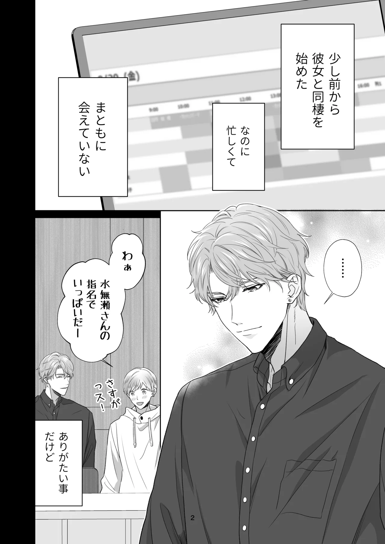 Dousei Shiteiru Kareshi ga Yasashiku Guigui Sematte Kimasu page 80 original parody - sole female sole male hentai manga - read online free