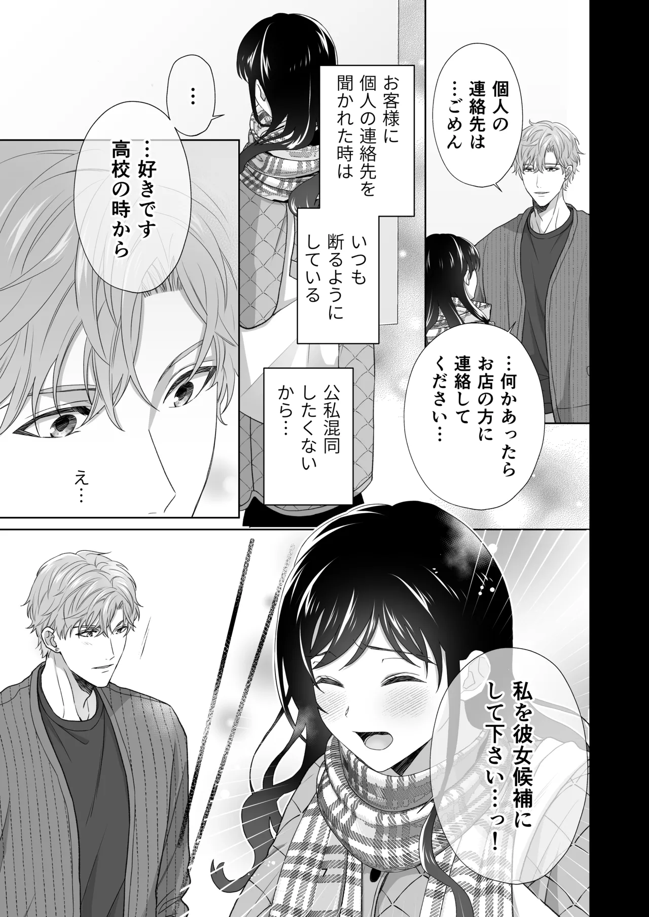 Dousei Shiteiru Kareshi ga Yasashiku Guigui Sematte Kimasu page 85 original parody - sole female sole male hentai manga - read online free