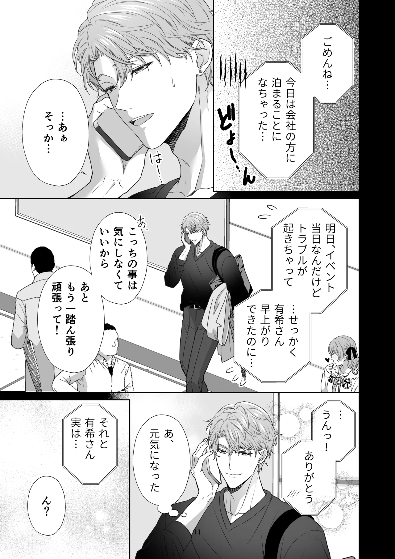 Dousei Shiteiru Kareshi ga Yasashiku Guigui Sematte Kimasu page 89 original parody - sole female sole male hentai manga - read online free