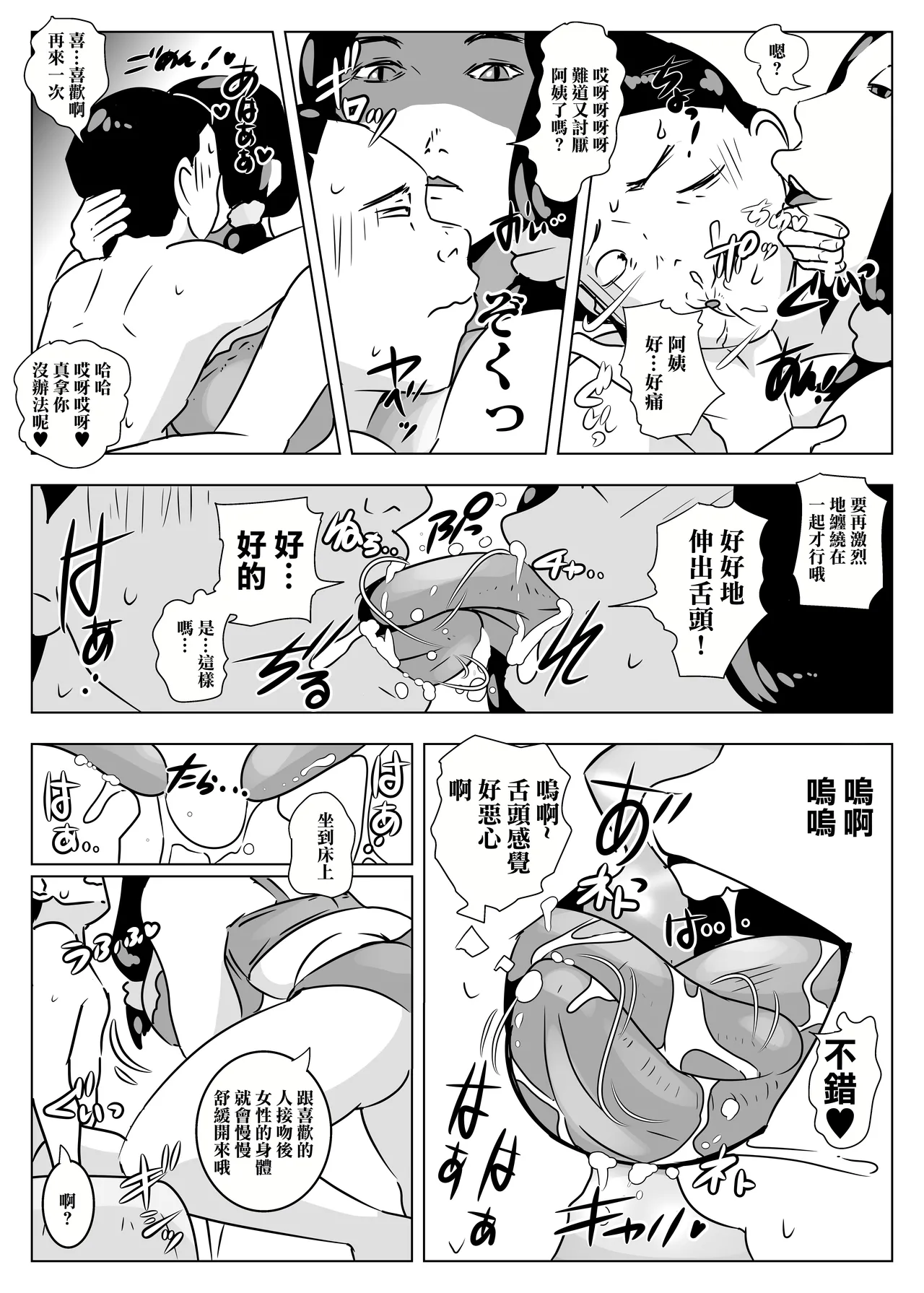 Oba-san wa   Hachuurui | 阿姨是爬虫類 - Page 11