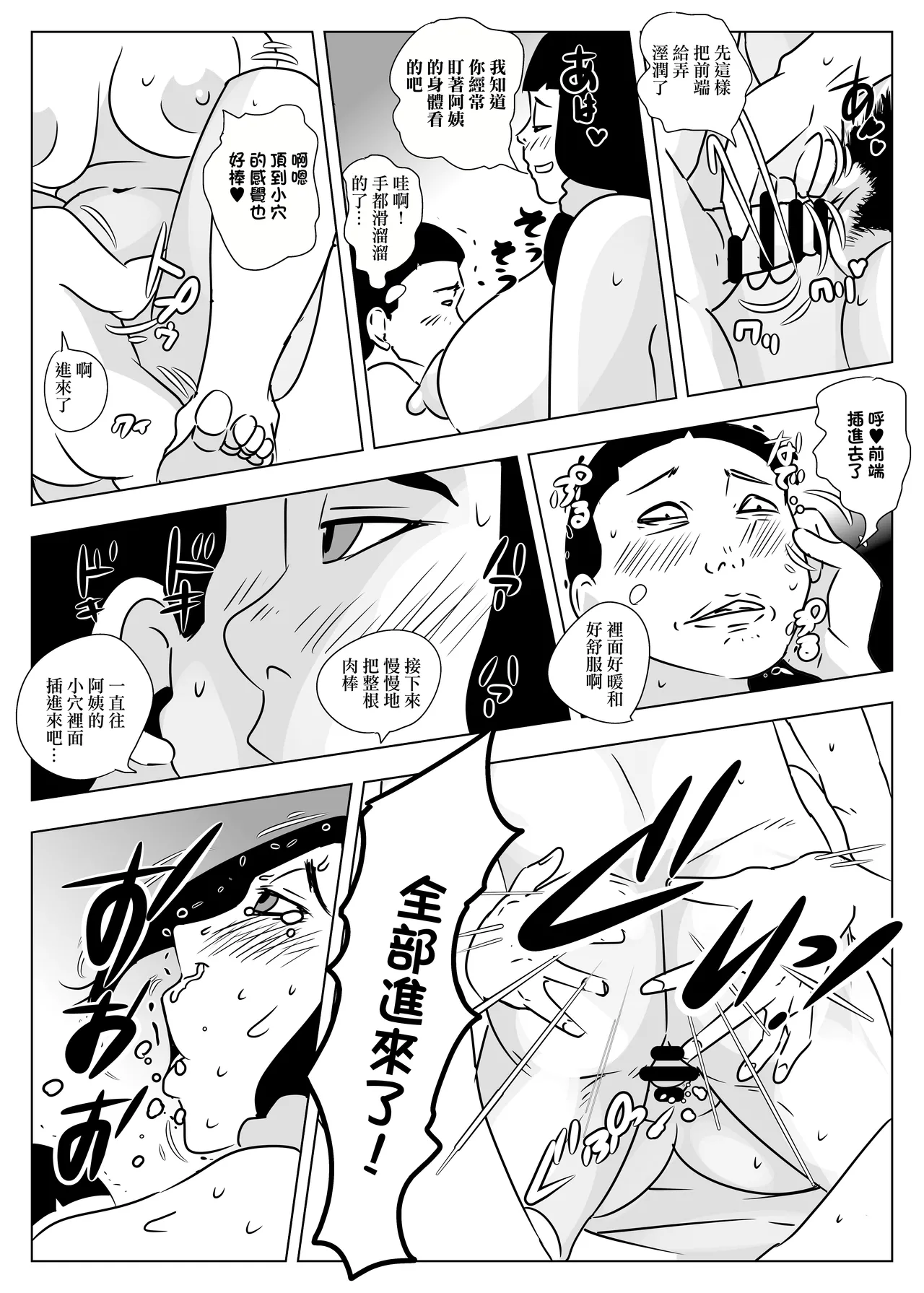 Oba-san wa   Hachuurui | 阿姨是爬虫類 - Page 20