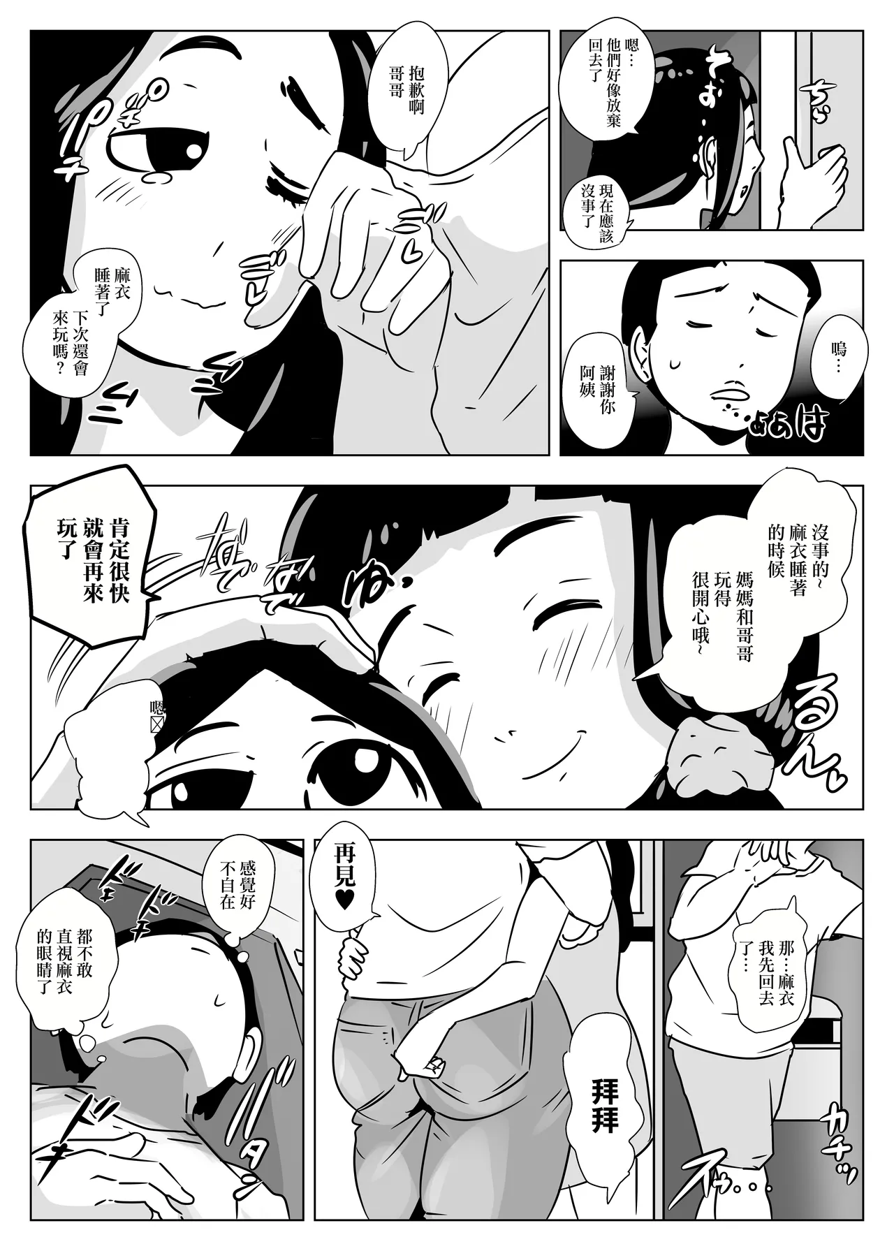 Oba-san wa   Hachuurui | 阿姨是爬虫類 page 25 original parody - big breasts extraneous ads hentai manga - read online free