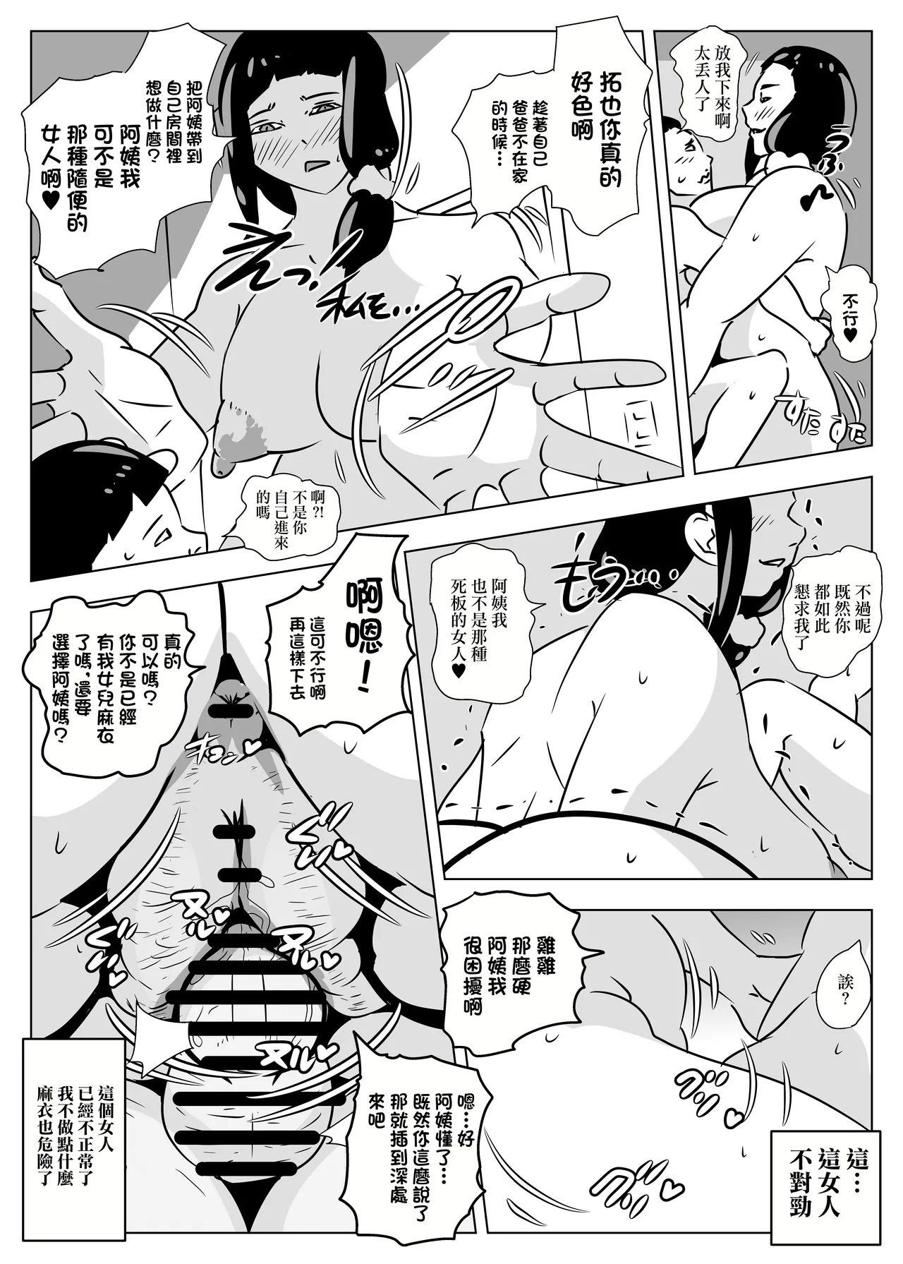 Oba-san wa   Hachuurui | 阿姨是爬虫類 - Page 36