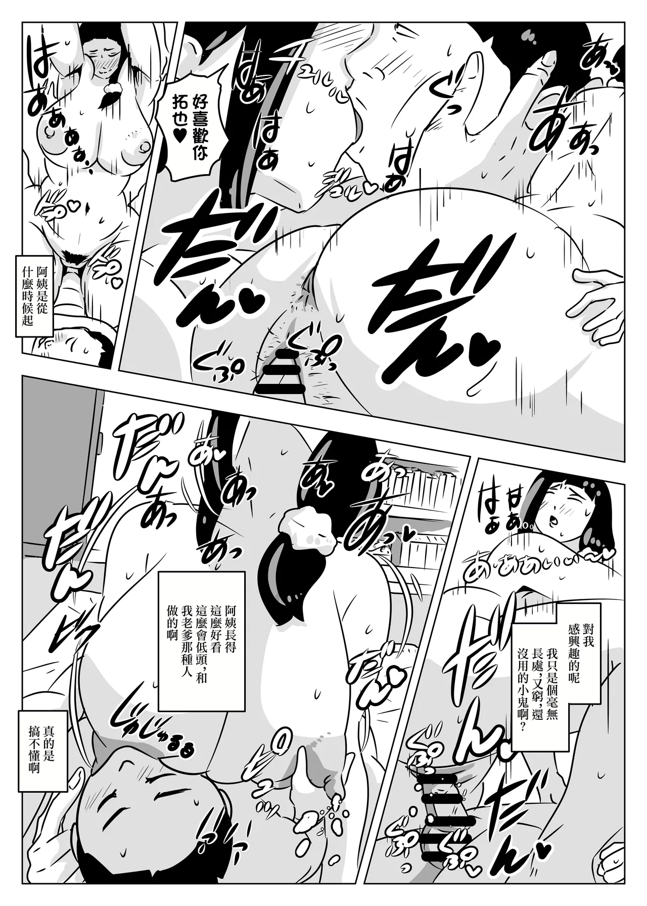 Oba-san wa   Hachuurui | 阿姨是爬虫類 page 37 original parody - big breasts extraneous ads hentai manga - read online free