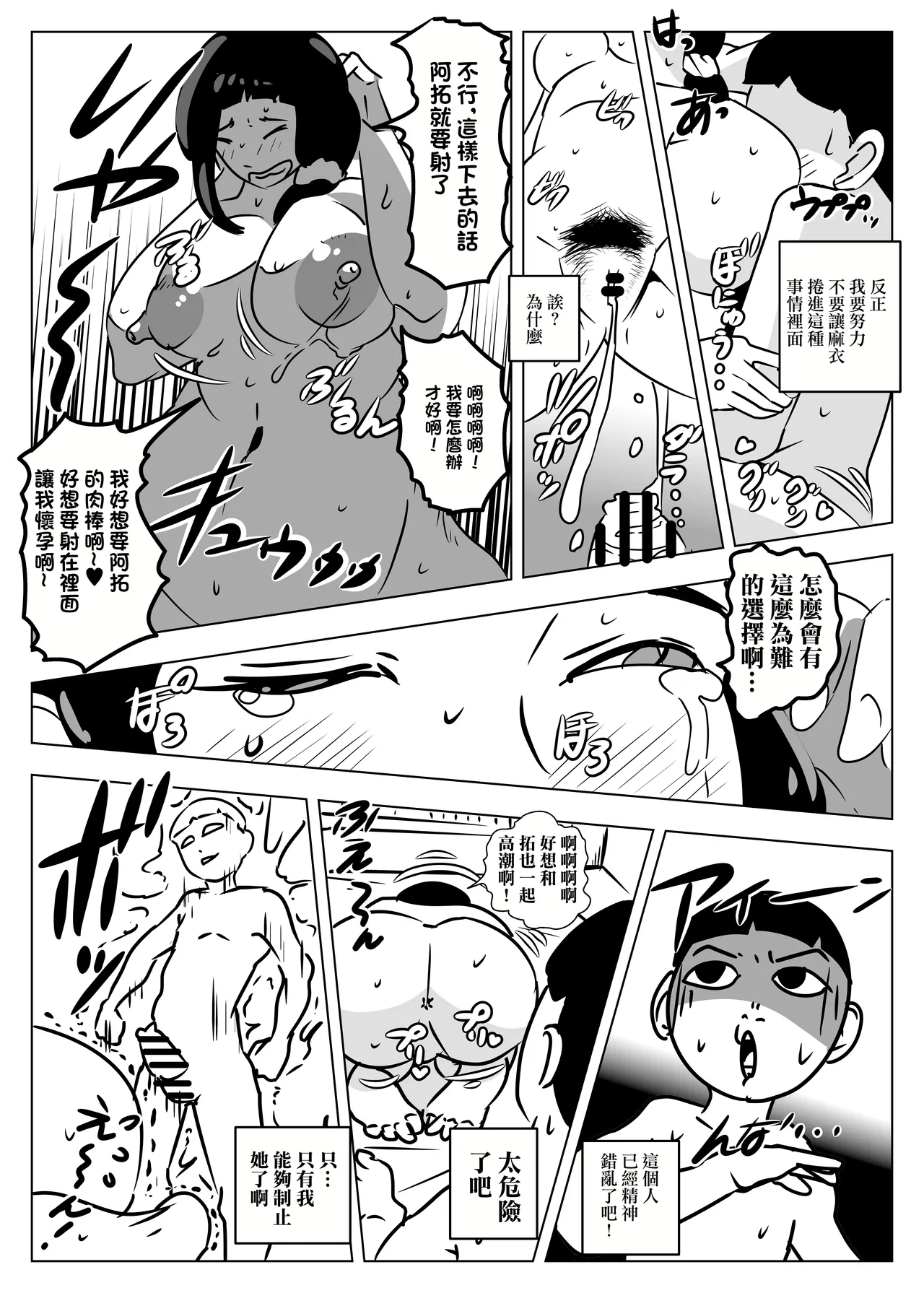 Oba-san wa   Hachuurui | 阿姨是爬虫類 - Page 38