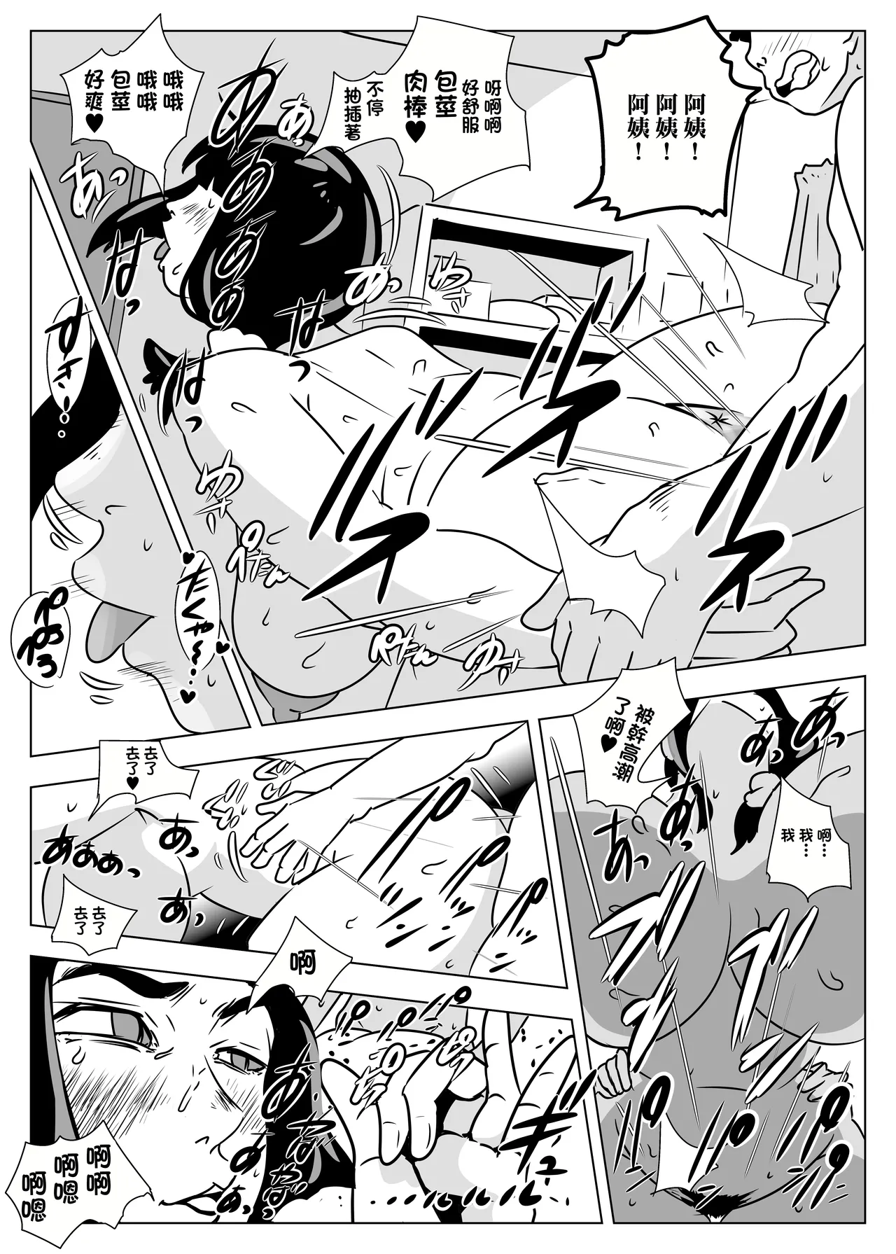 Oba-san wa   Hachuurui | 阿姨是爬虫類 - Page 40