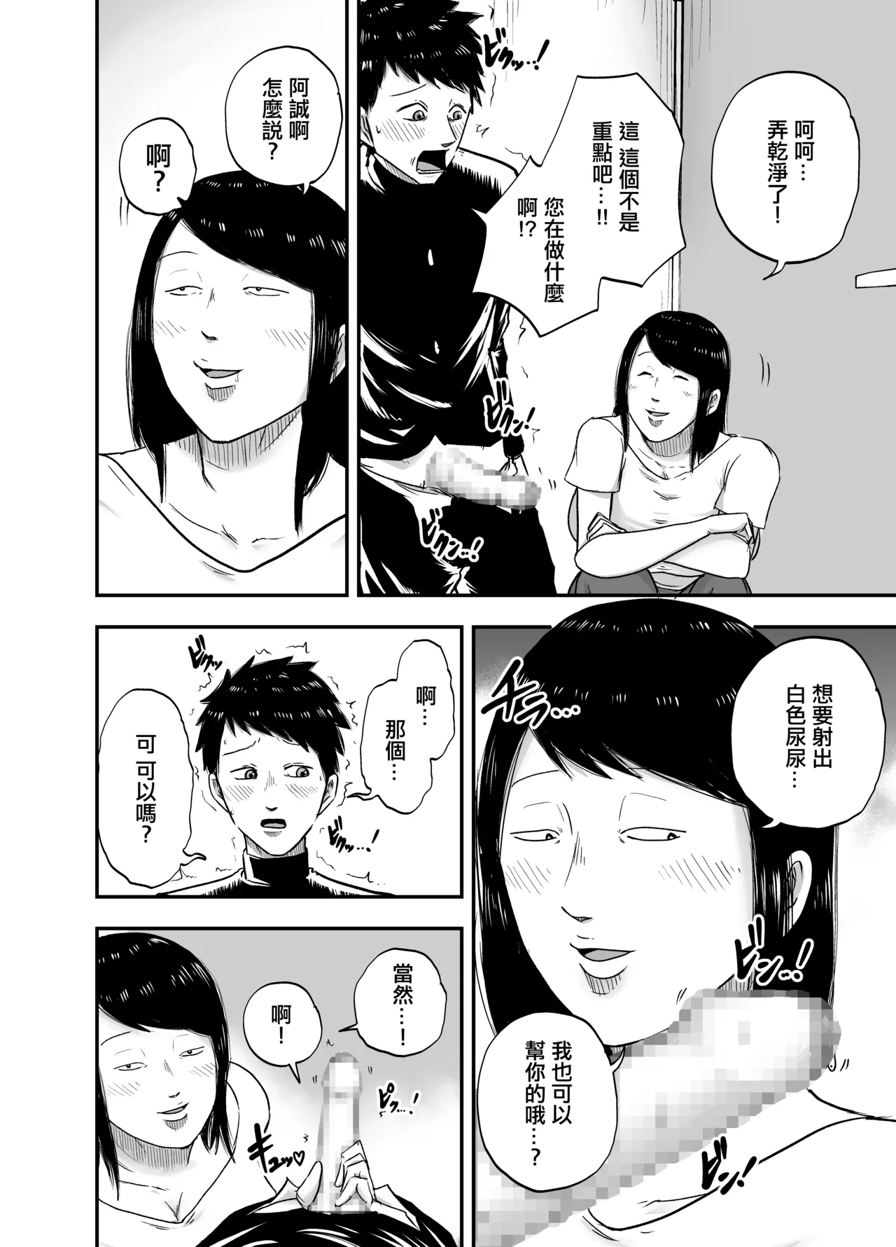 Tonari no Busuyama-san - Page 11