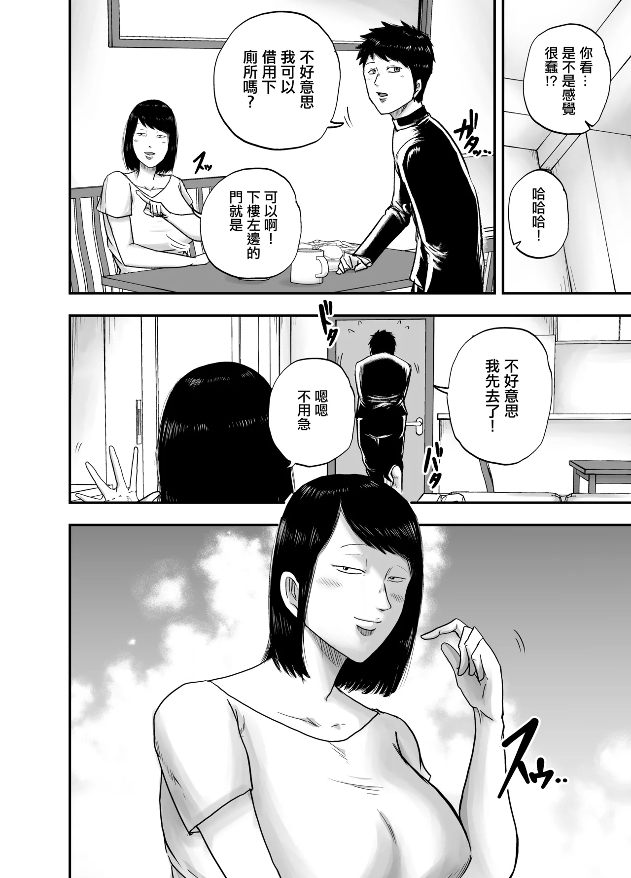 Tonari no Busuyama-san - Page 5