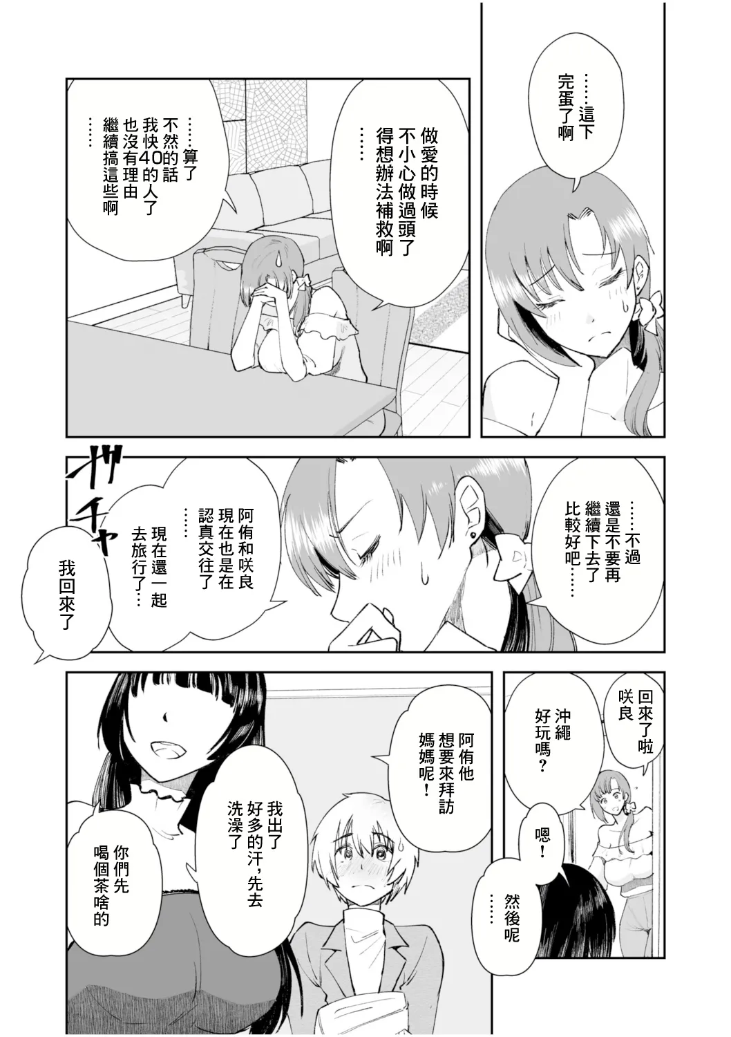 Kanojo no Hahaoya de Boku no Mama | 女友的母親是我的媽媽 - Page 18