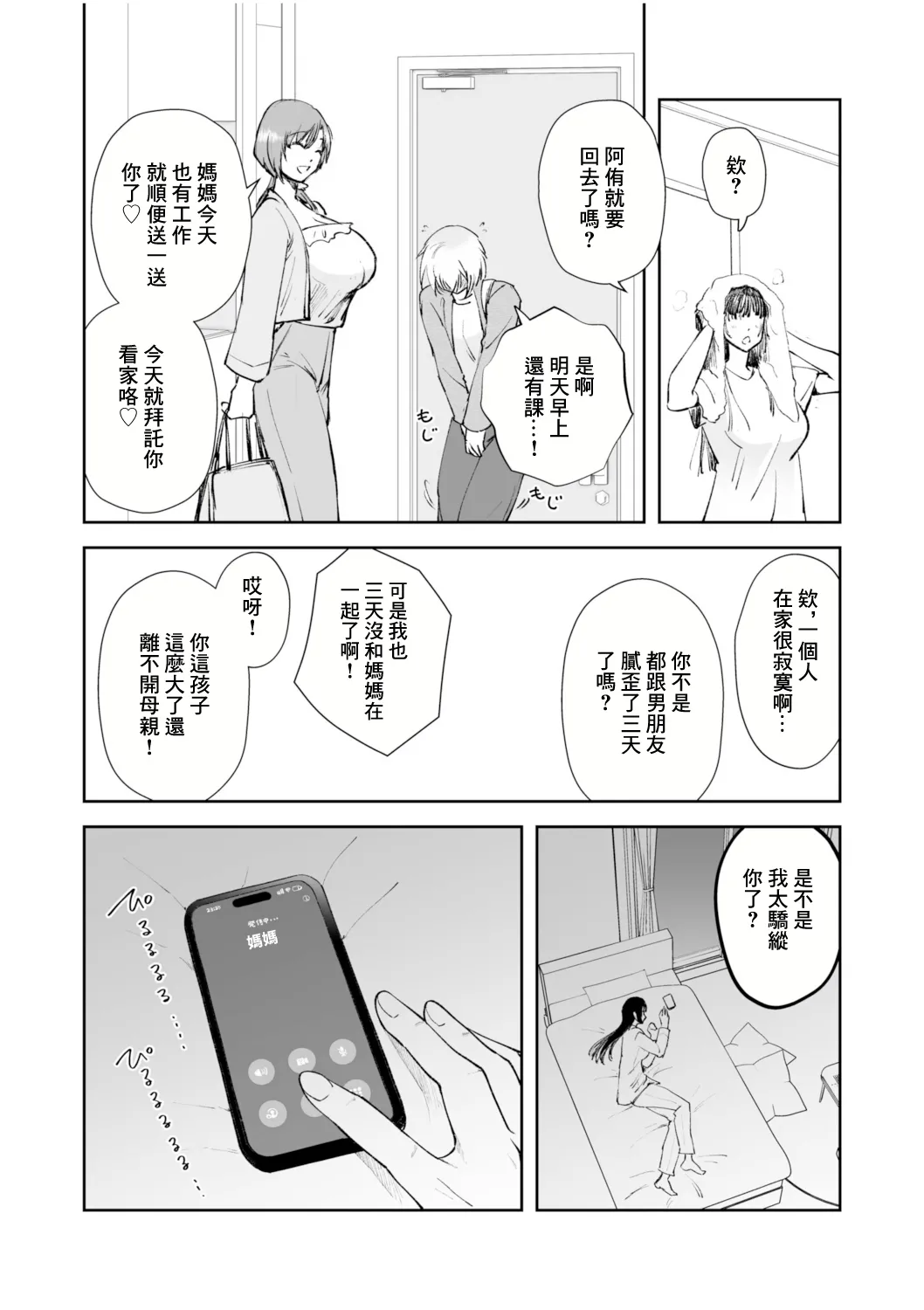 Kanojo no Hahaoya de Boku no Mama | 女友的母親是我的媽媽 - Page 24