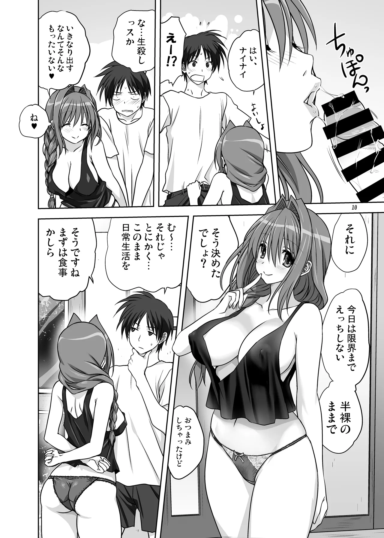 Akiko-san to Issho 14 - Page 9