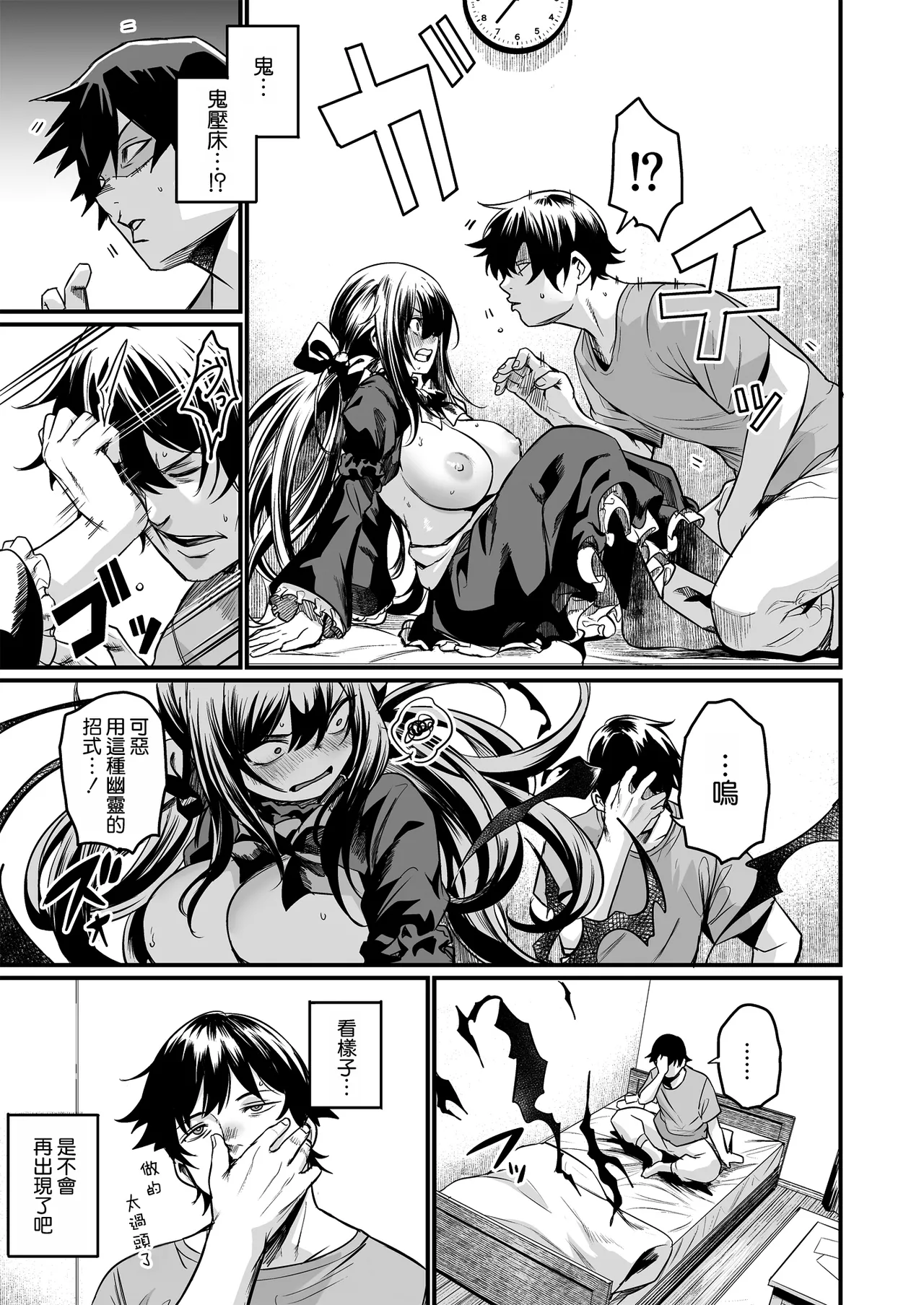 GHOSTxTRADE page 11 original parody - big breasts nakadashi hentai manga - read online free