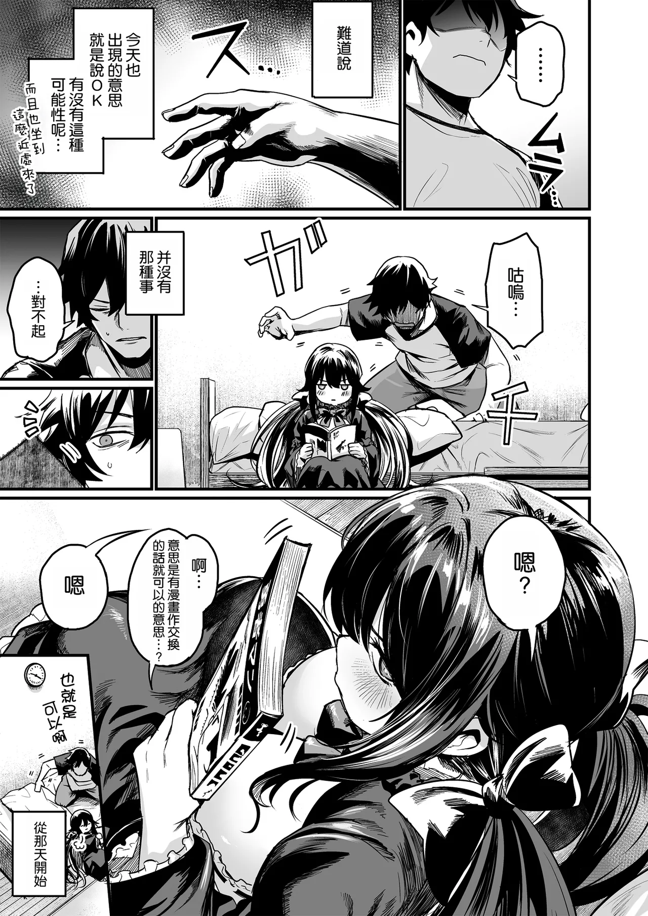 GHOSTxTRADE page 13 original parody - big breasts nakadashi hentai manga - read online free