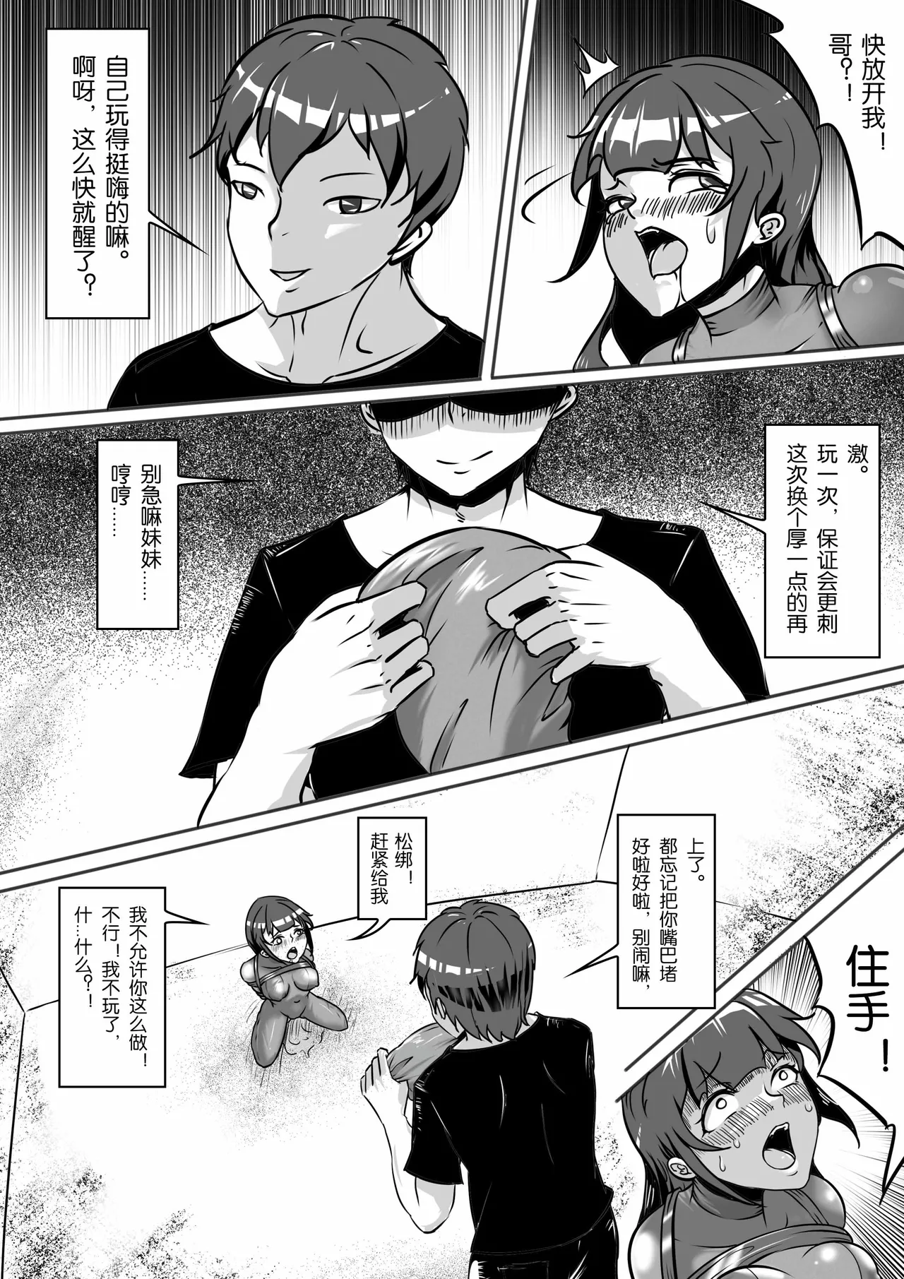 我的妹妹玩捆绑失误了 - Page 111