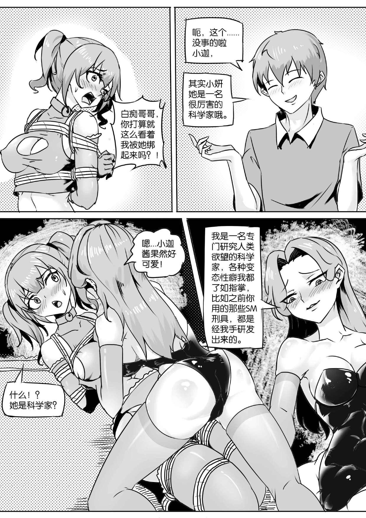 我的妹妹玩捆绑失误了 page 136 - bdsm chastity belt hentai manga - read online free