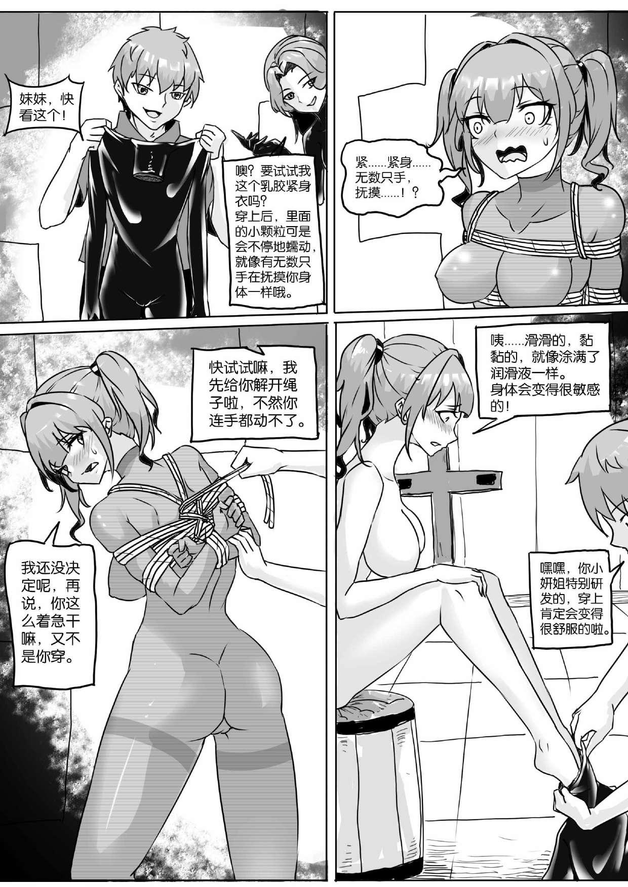 我的妹妹玩捆绑失误了 page 139 - bdsm chastity belt hentai manga - read online free