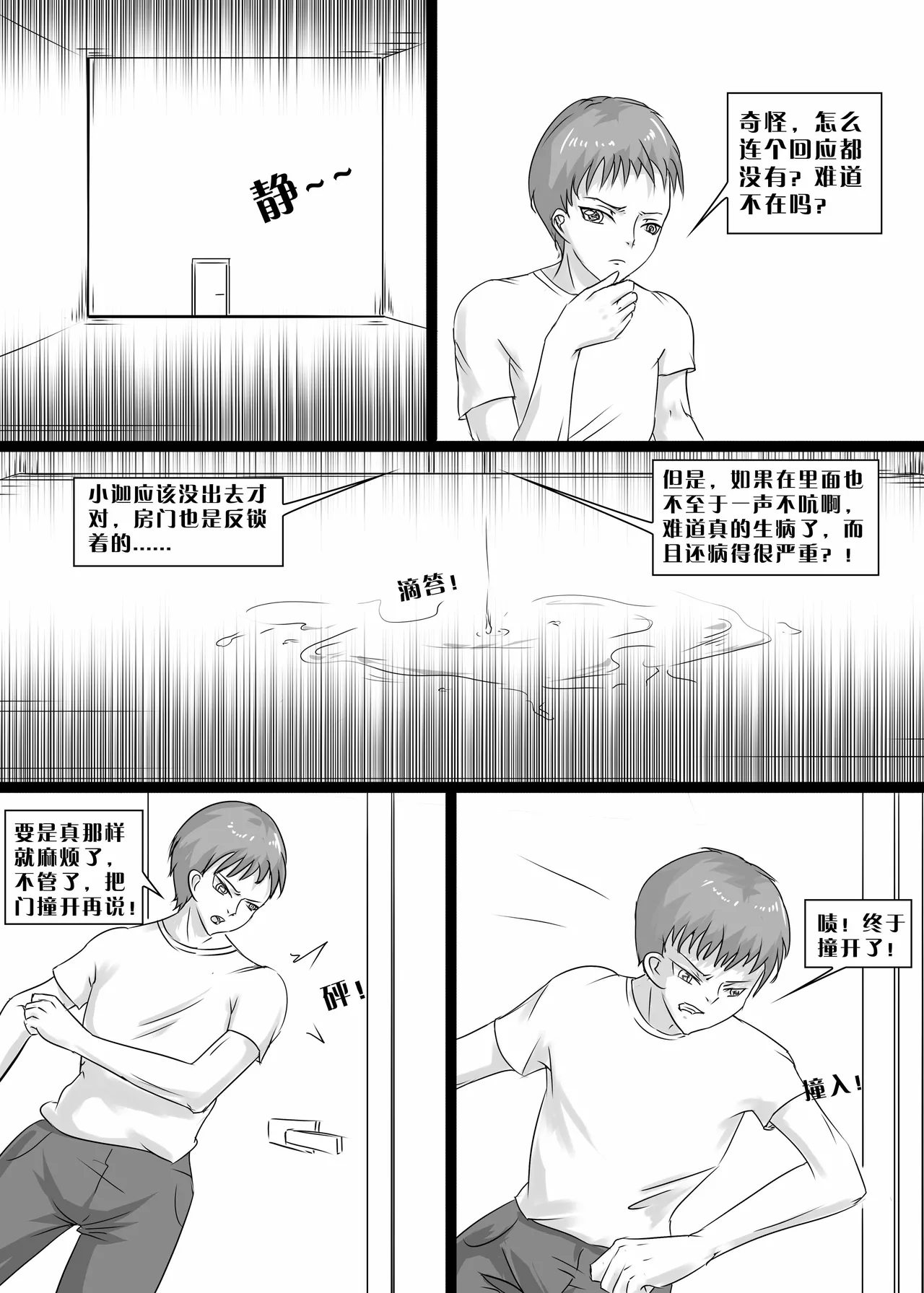 我的妹妹玩捆绑失误了 page 15 - bdsm chastity belt hentai manga - read online free